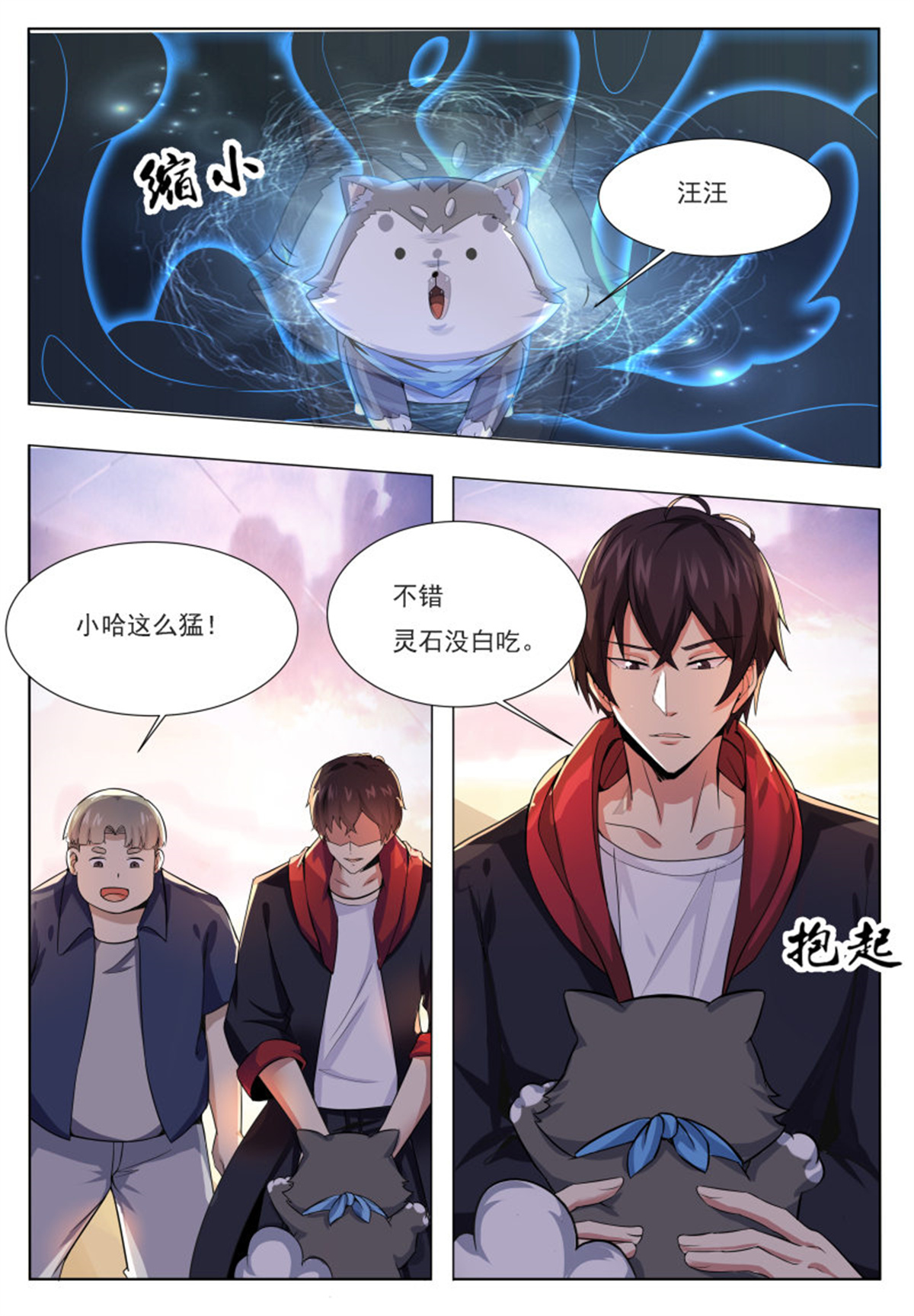 最强神王47 第47话 菊花残