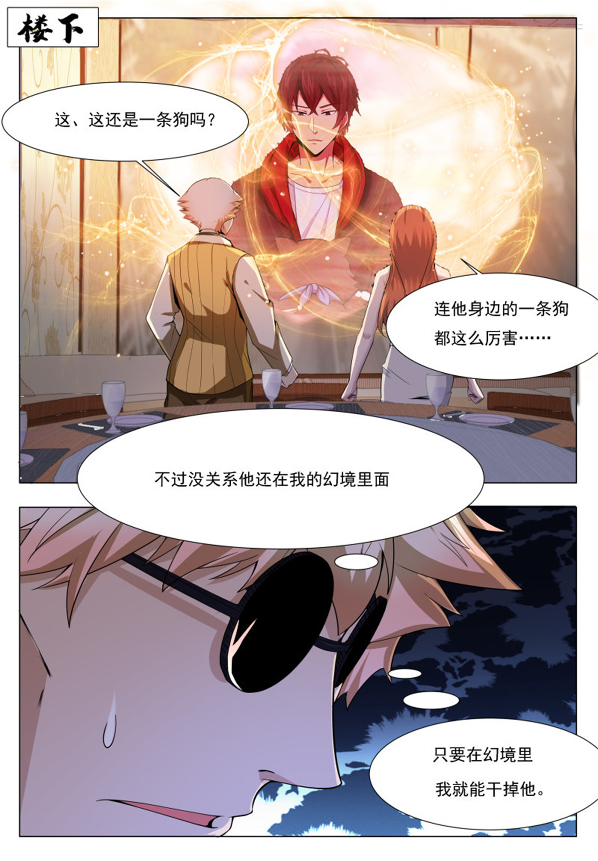 最强神王47 第47话 菊花残