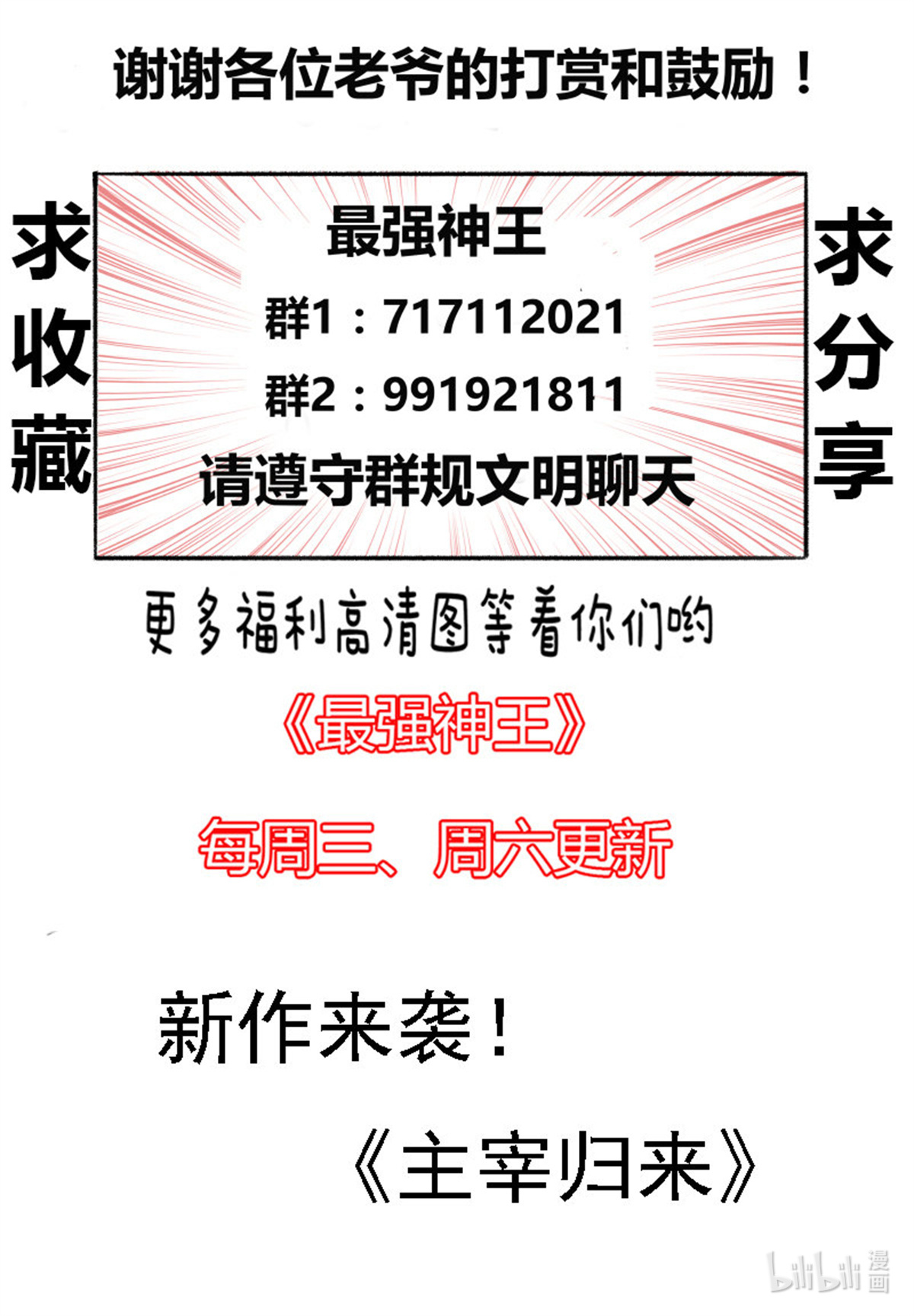 最强神王47 第47话 菊花残
