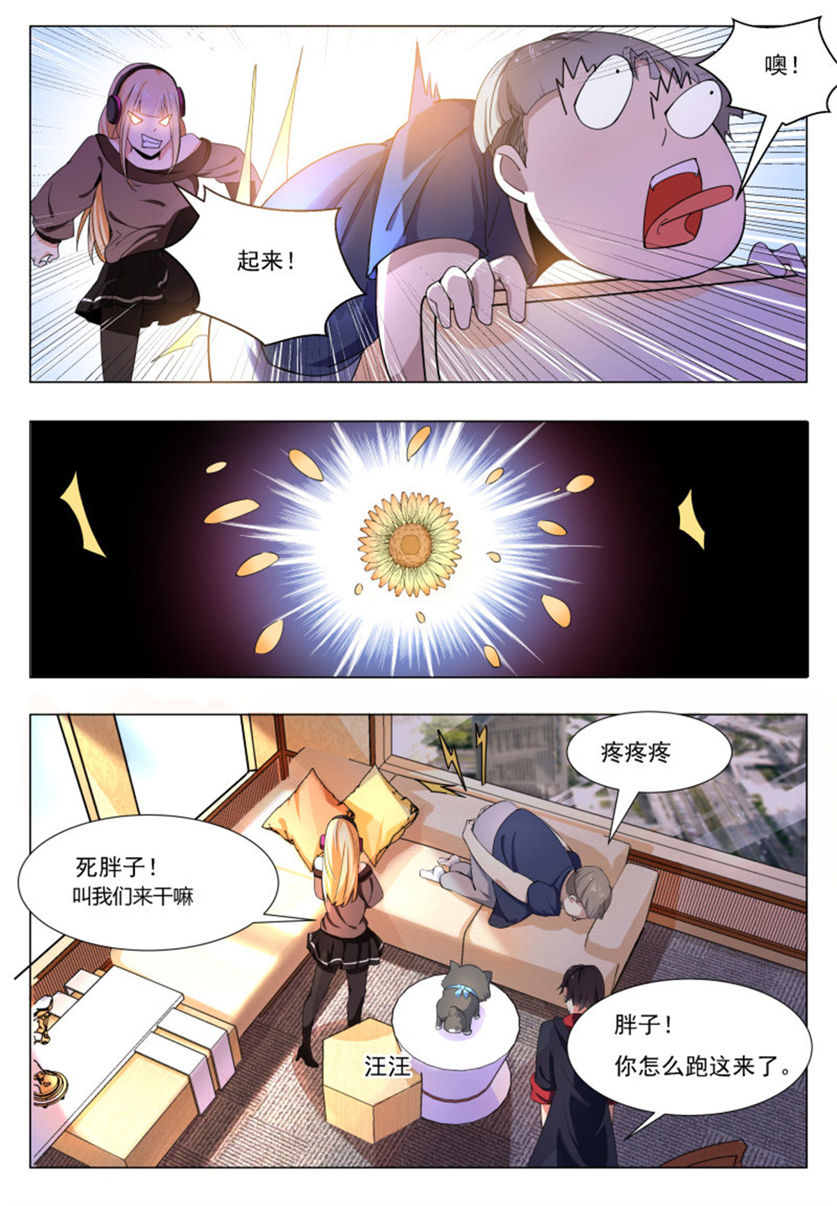 最强神王47 第47话 菊花残