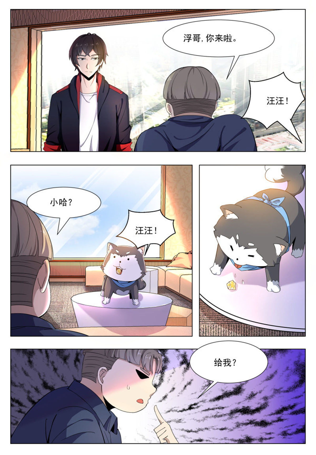 最强神王47 第47话 菊花残