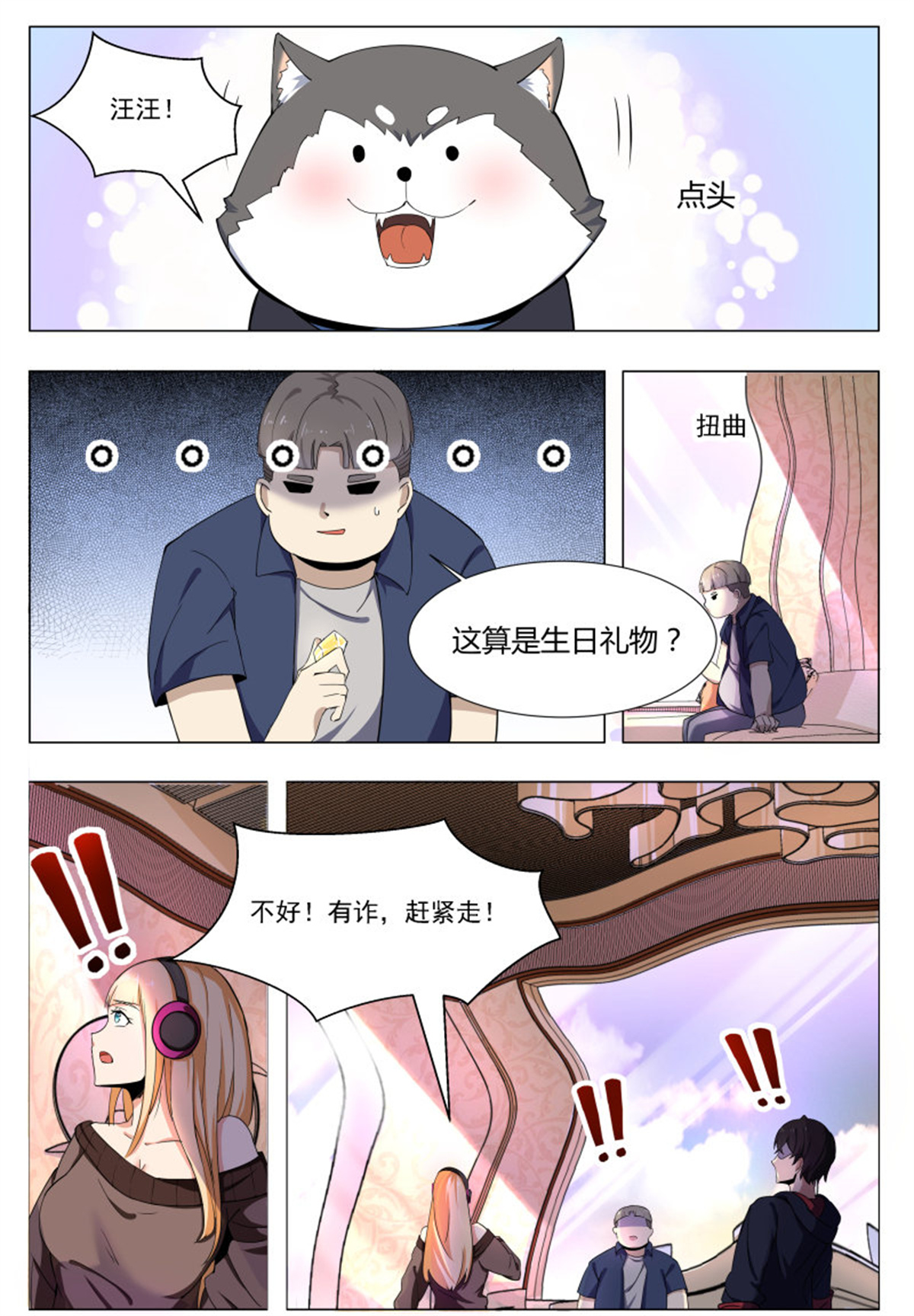 最强神王47 第47话 菊花残