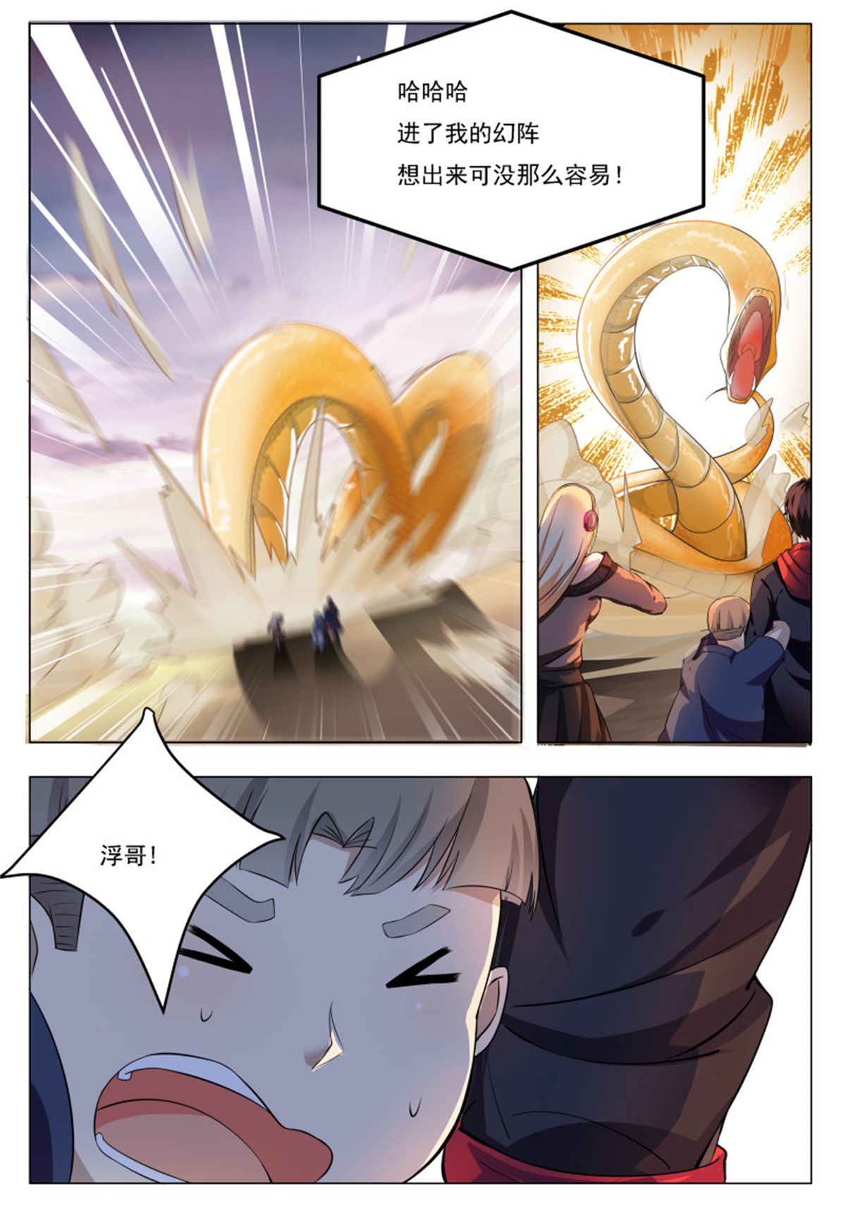 最强神王47 第47话 菊花残