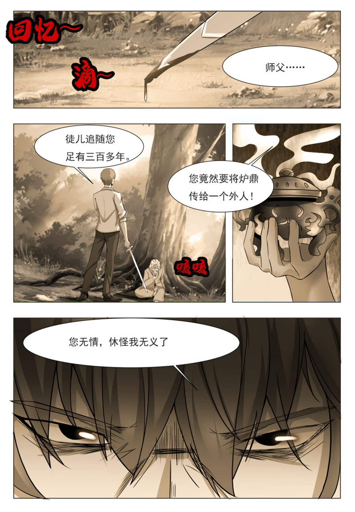 最强神王49 第49话 都得死！