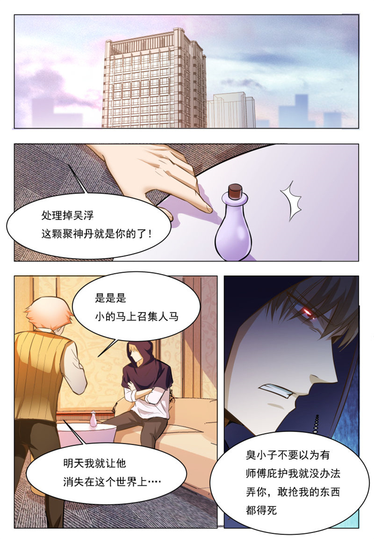 最强神王49 第49话 都得死！