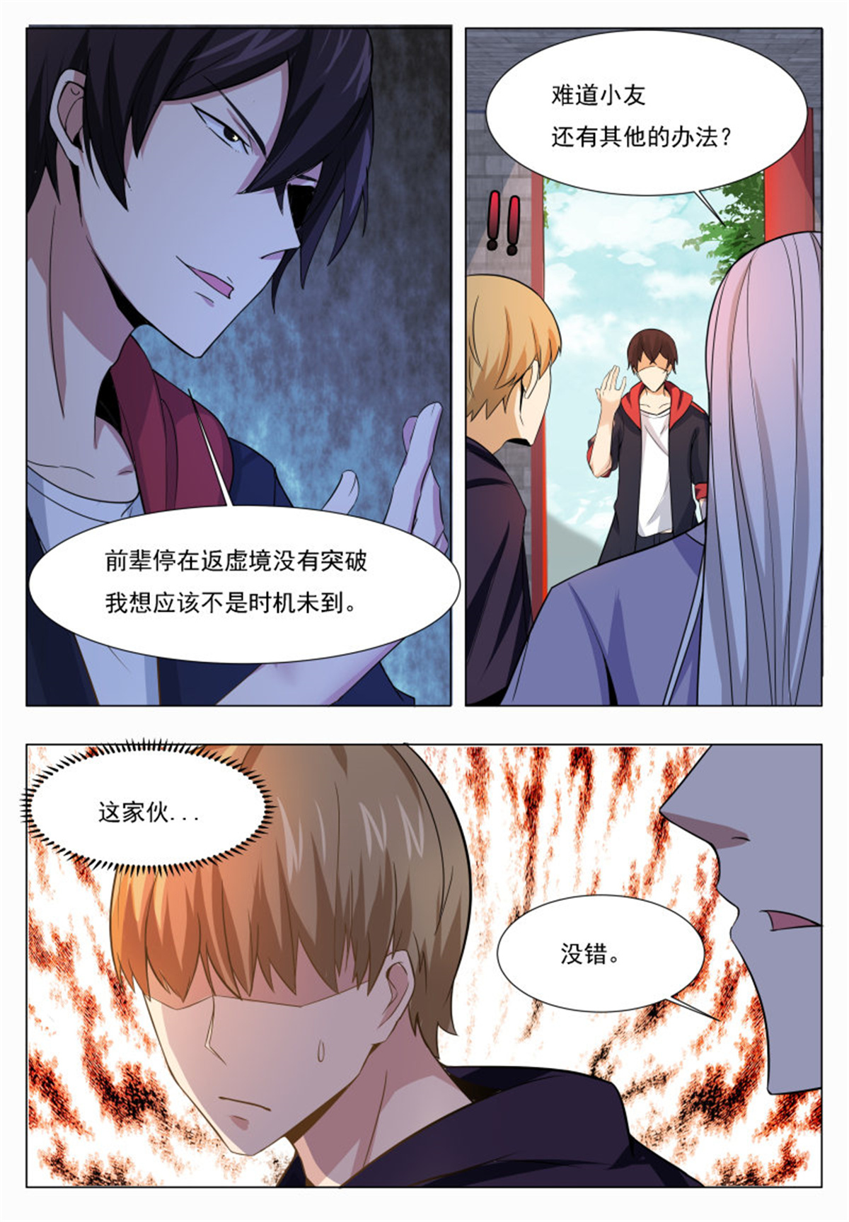 最强神王49 第49话 都得死！