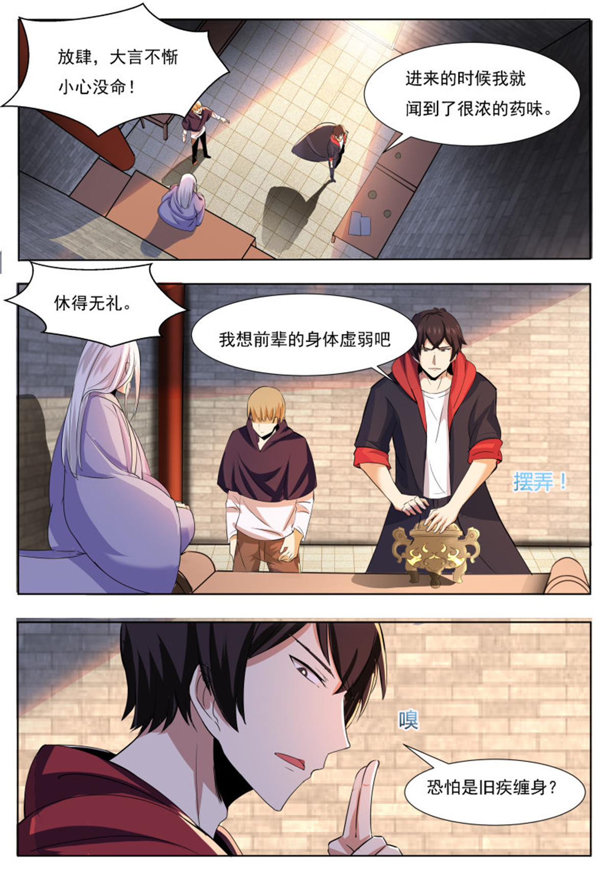 最强神王49 第49话 都得死！