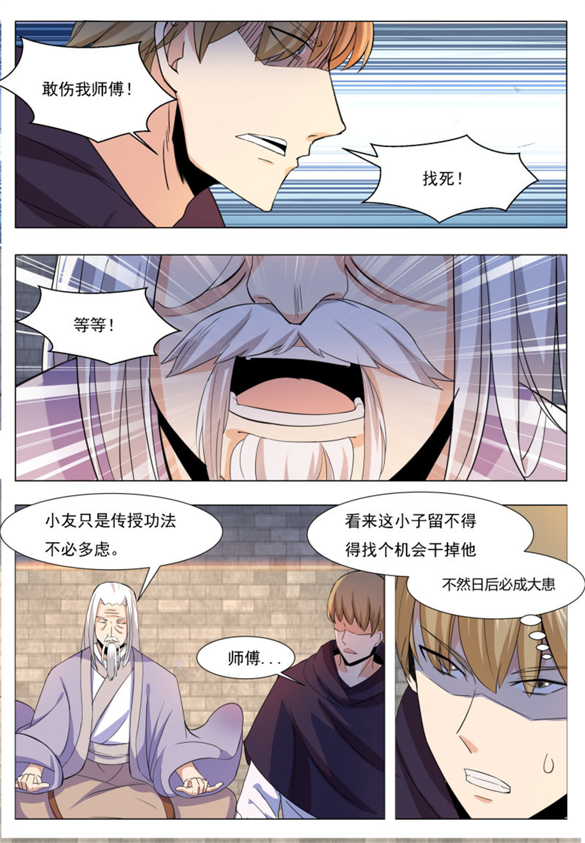 最强神王49 第49话 都得死！