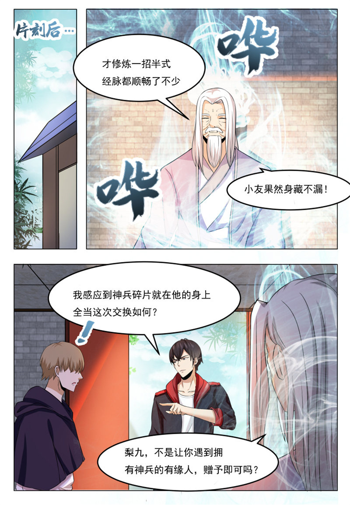 最强神王49 第49话 都得死！