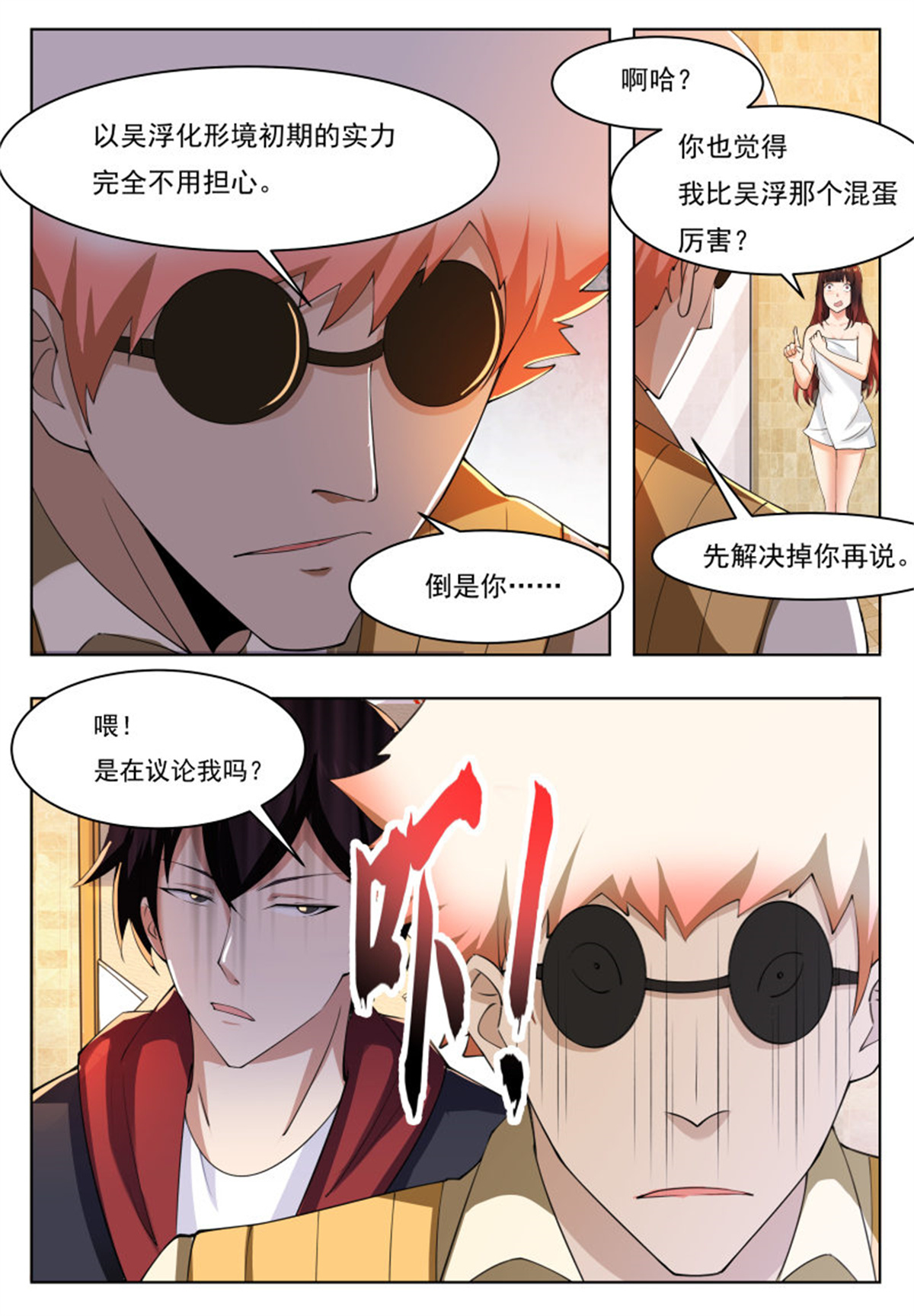 最强神王50 第50话 来吧小宝贝！