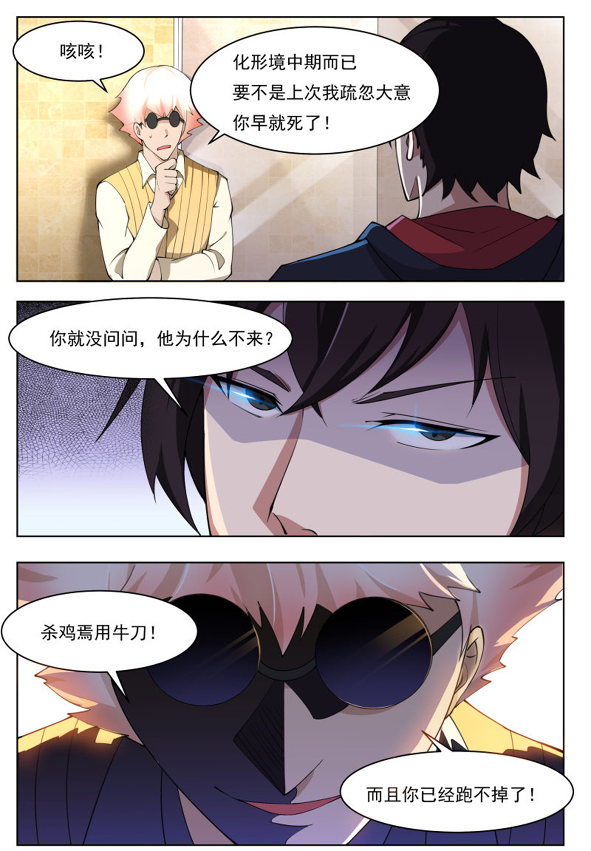 最强神王50 第50话 来吧小宝贝！