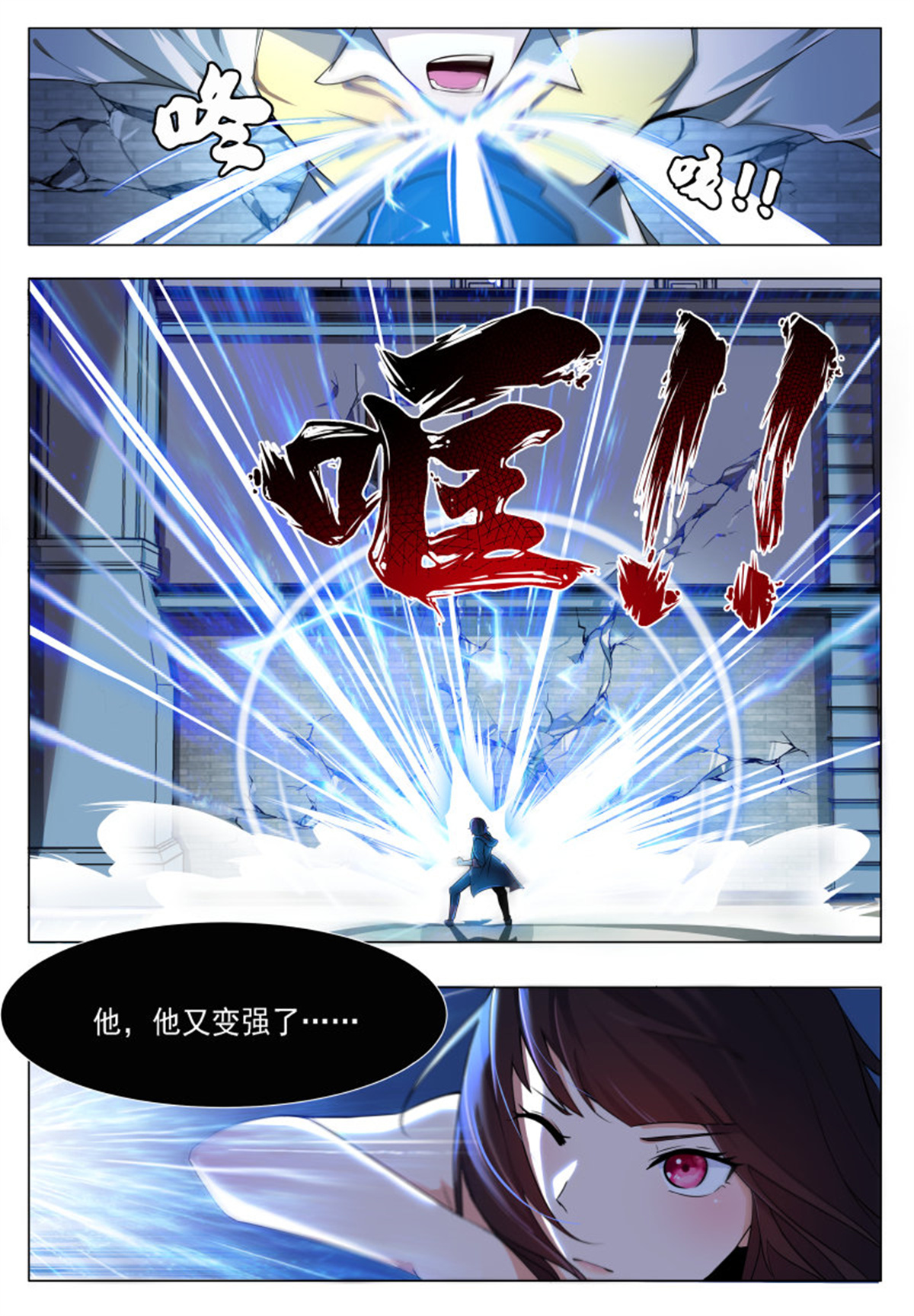 最强神王51 第51话 色狼你还看！