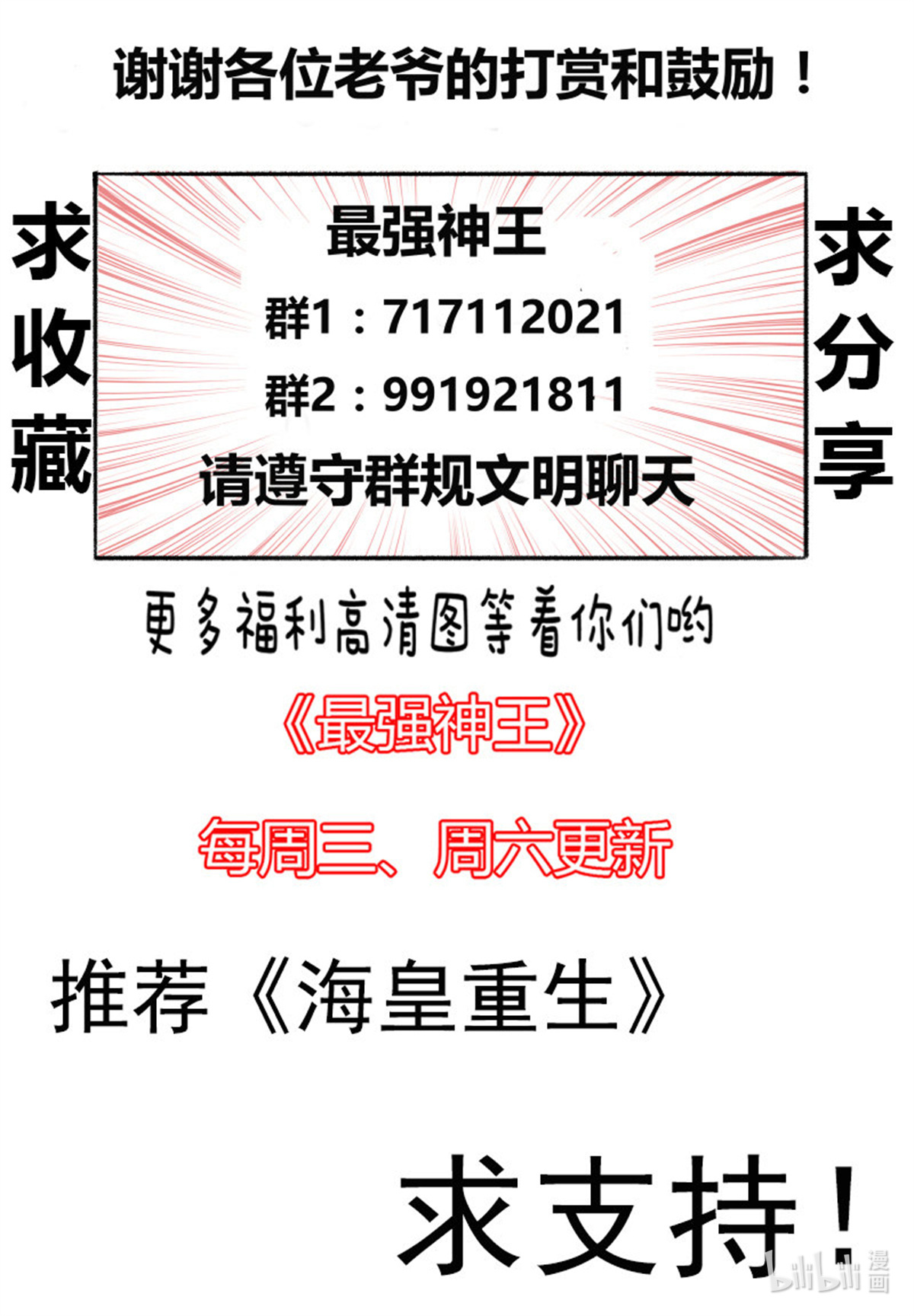 最强神王51 第51话 色狼你还看！