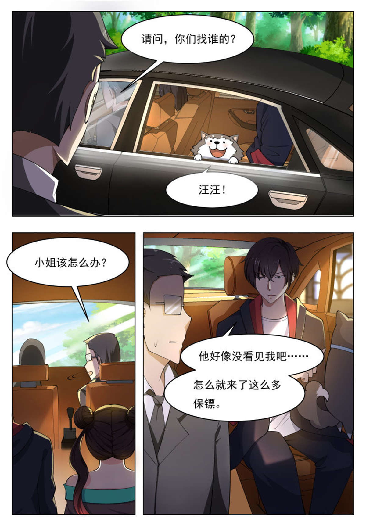 最强神王52 第52话 来者何人