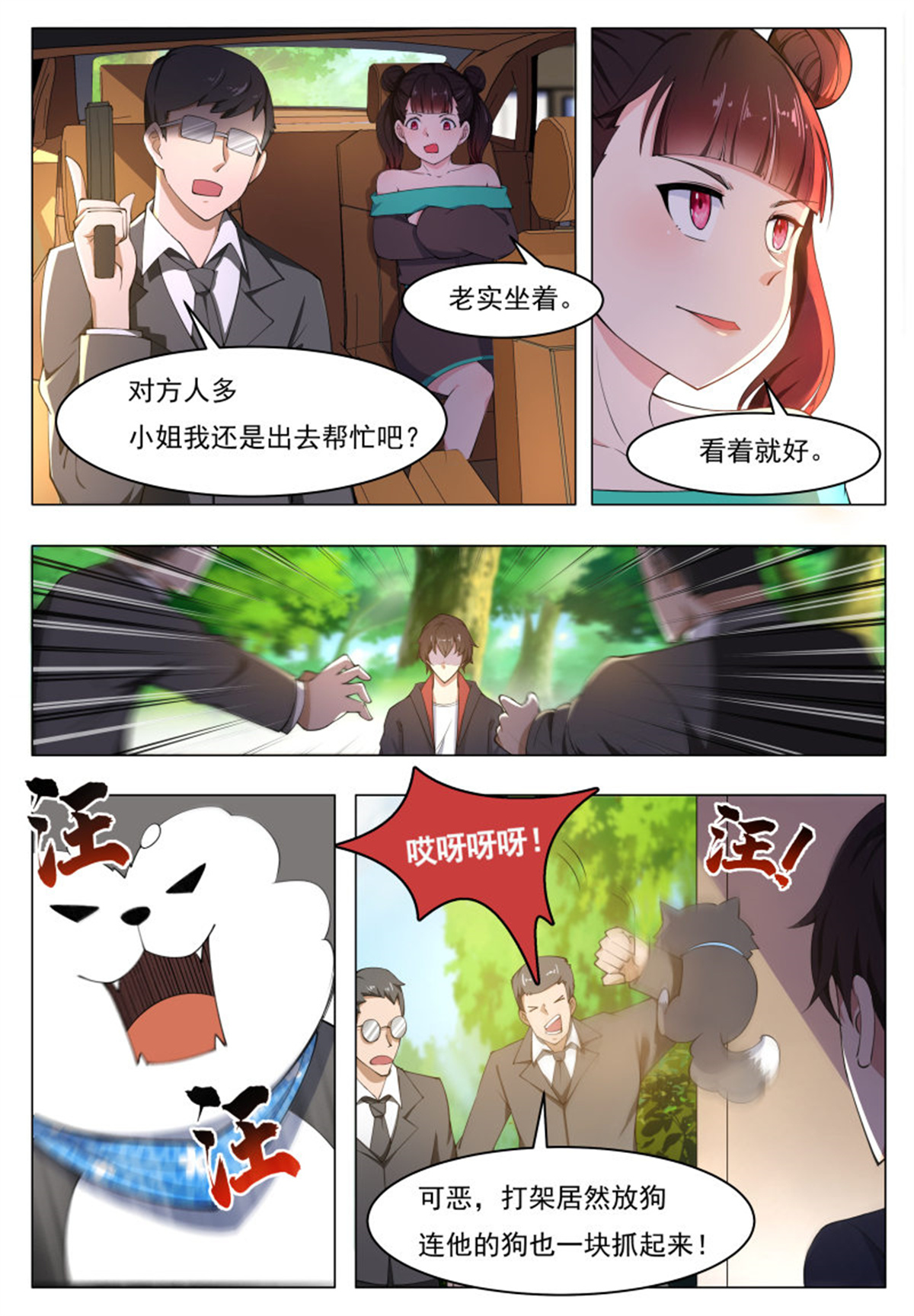 最强神王52 第52话 来者何人