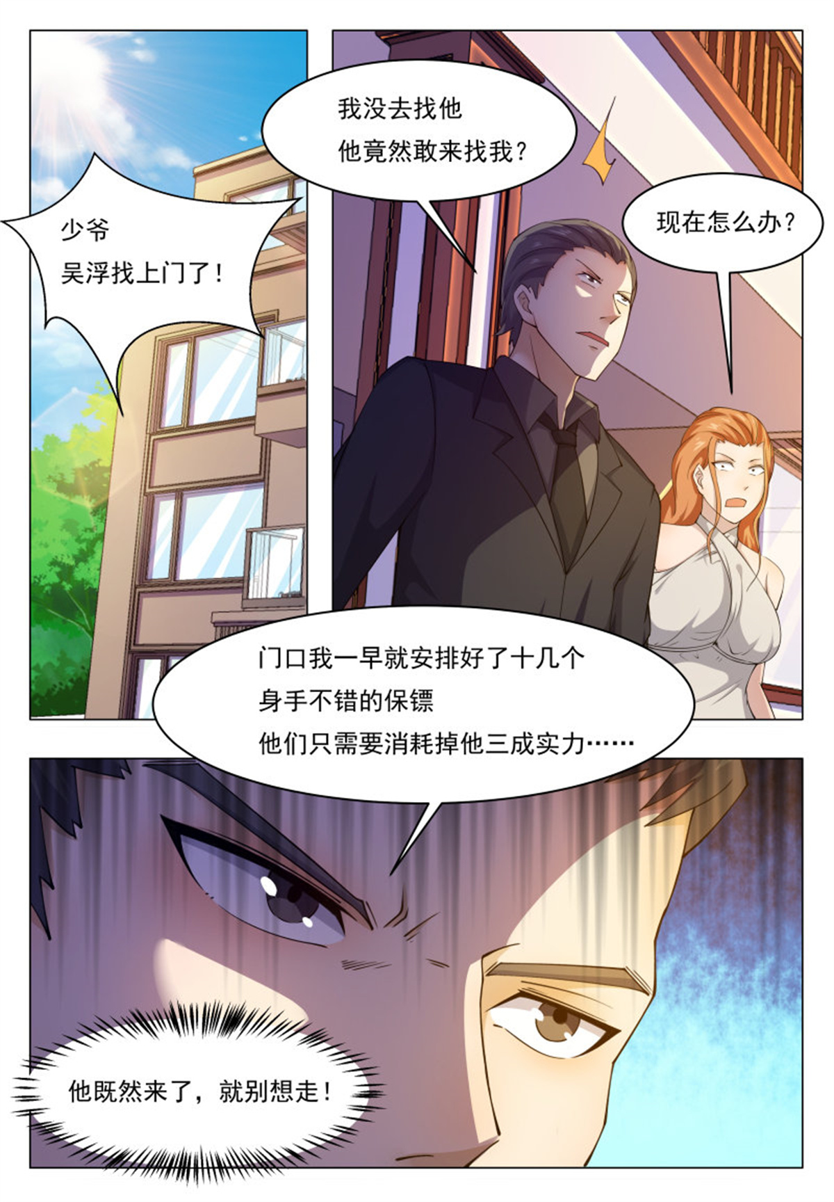 最强神王52 第52话 来者何人