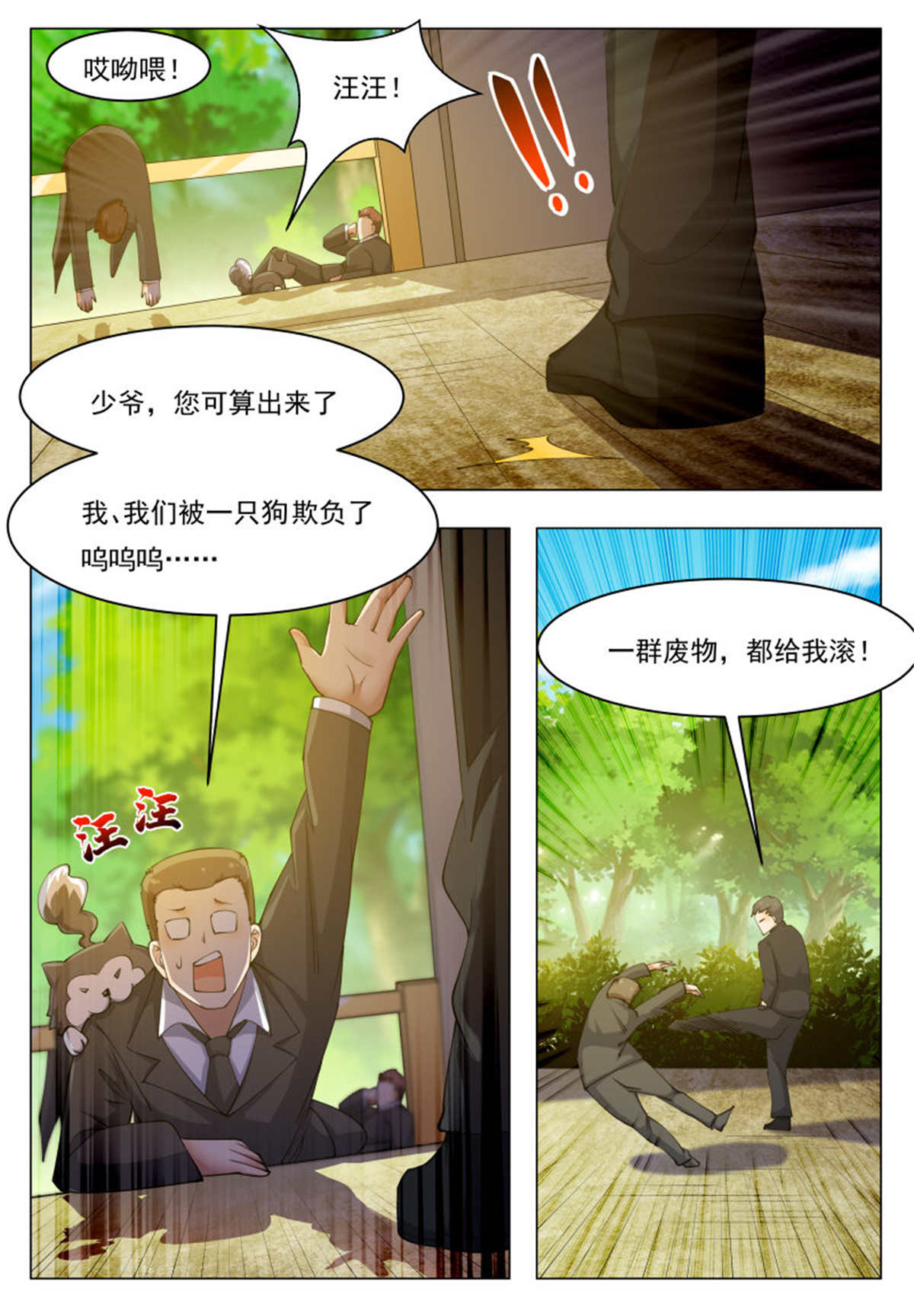 最强神王52 第52话 来者何人