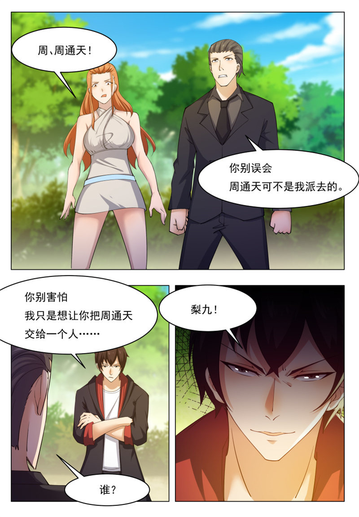 最强神王52 第52话 来者何人