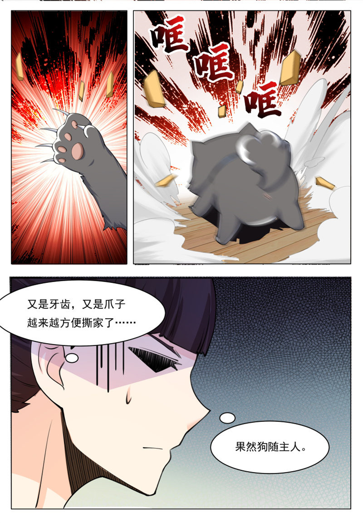 最强神王52 第52话 来者何人