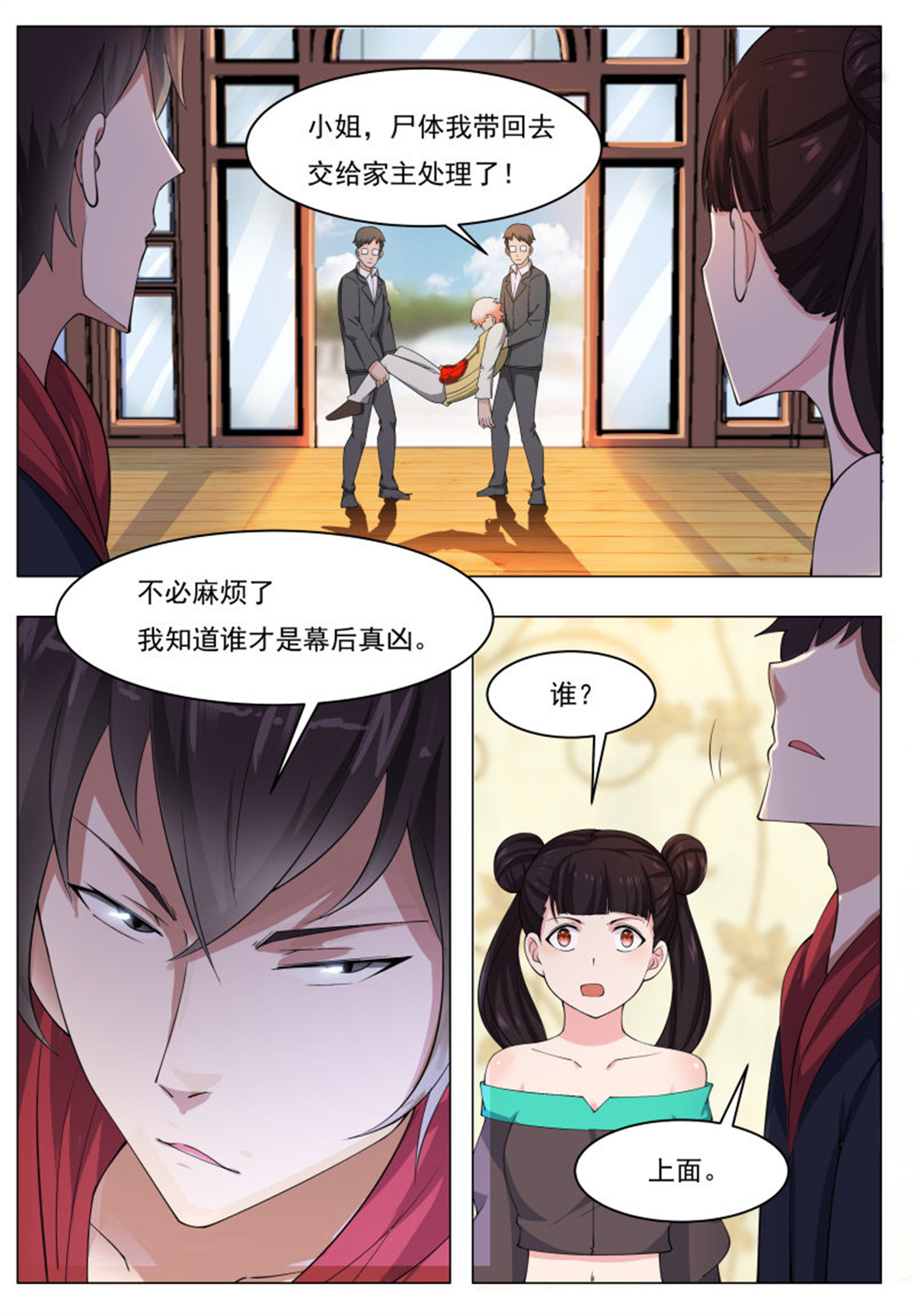 最强神王52 第52话 来者何人