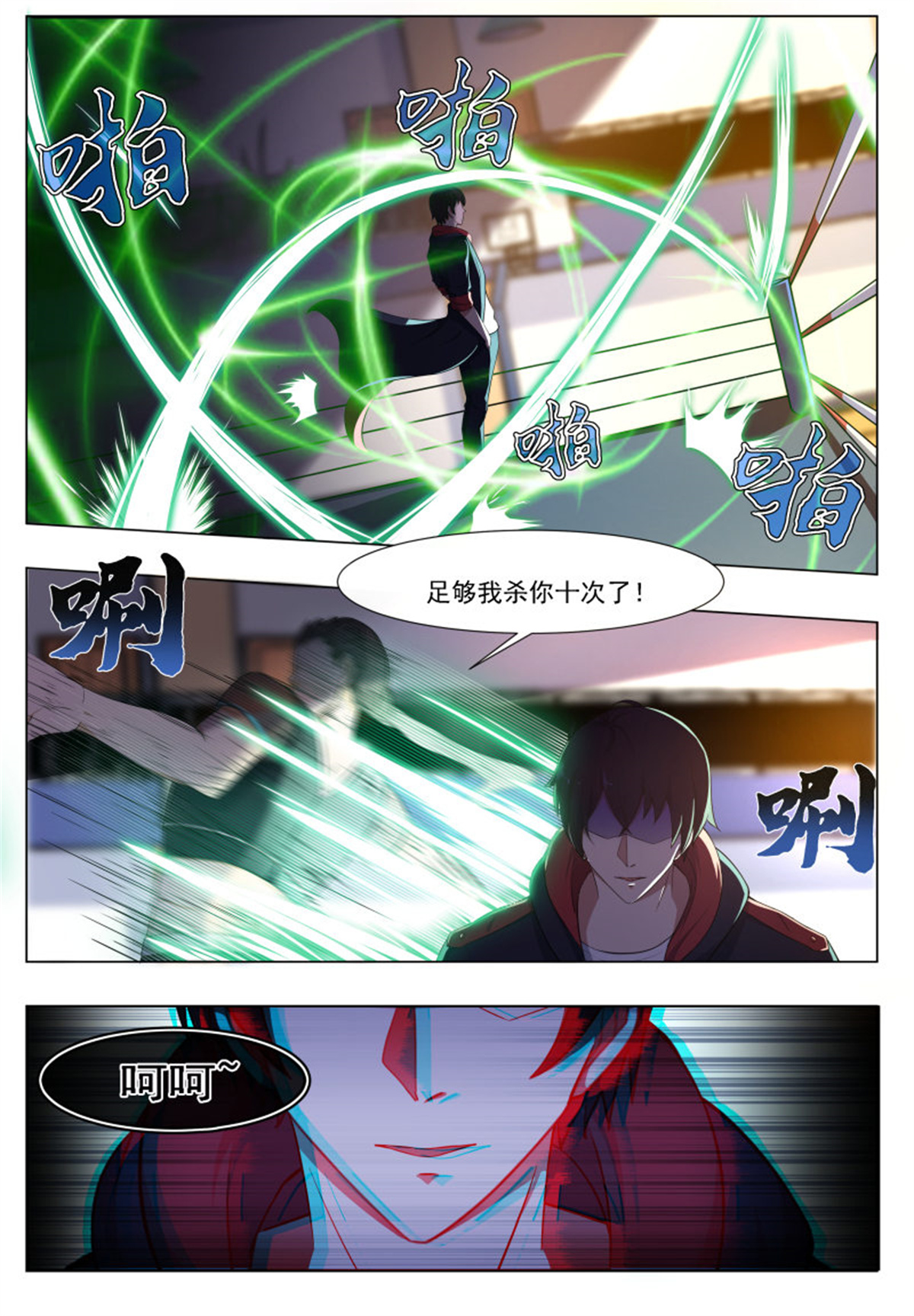 最强神王55 第55话 妖艳出场