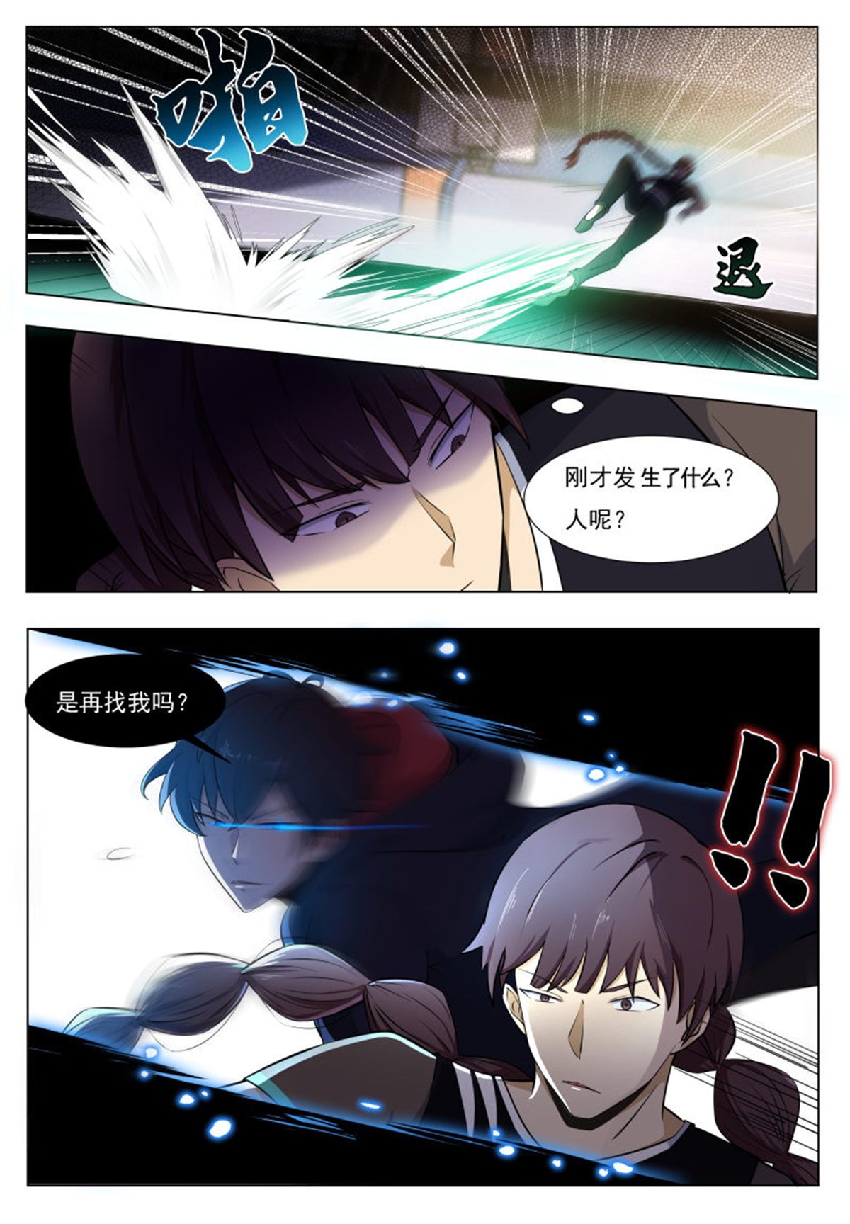 最强神王55 第55话 妖艳出场