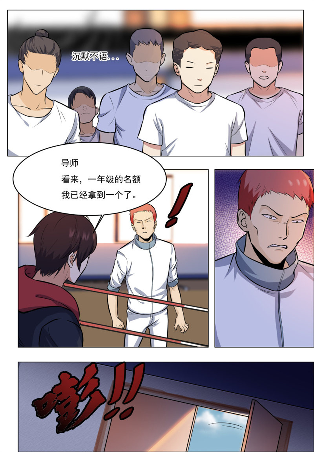 最强神王55 第55话 妖艳出场
