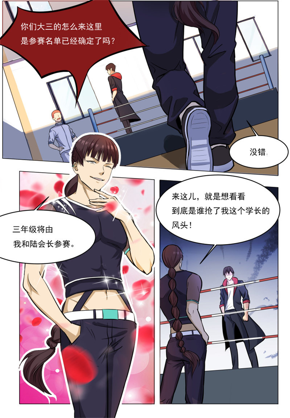 最强神王55 第55话 妖艳出场