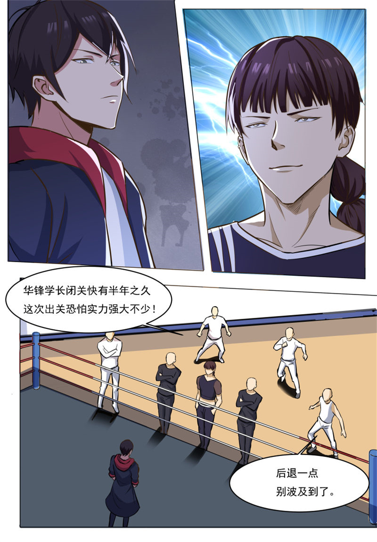 最强神王55 第55话 妖艳出场