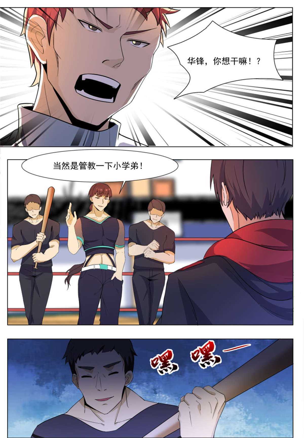 最强神王55 第55话 妖艳出场