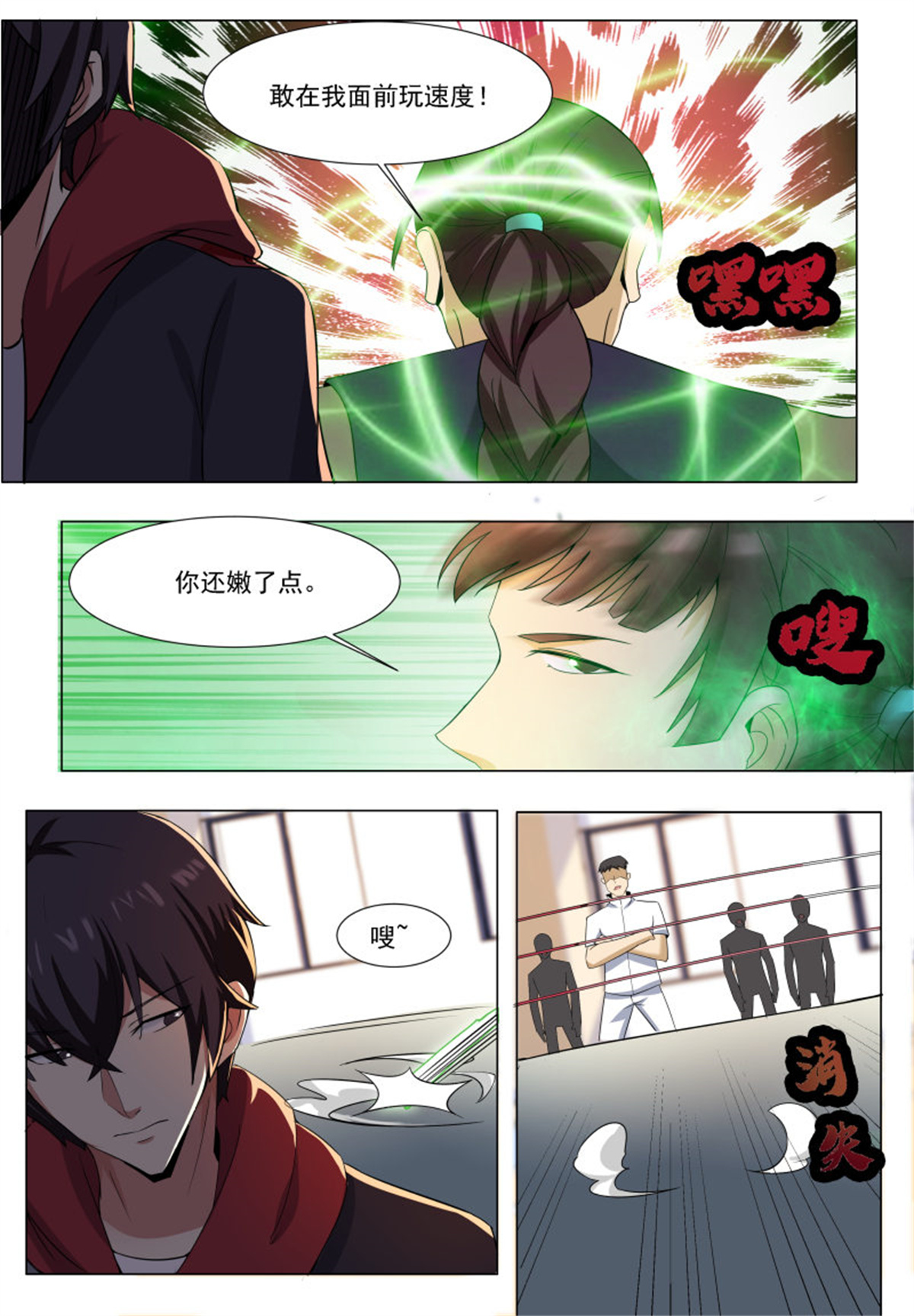 最强神王55 第55话 妖艳出场