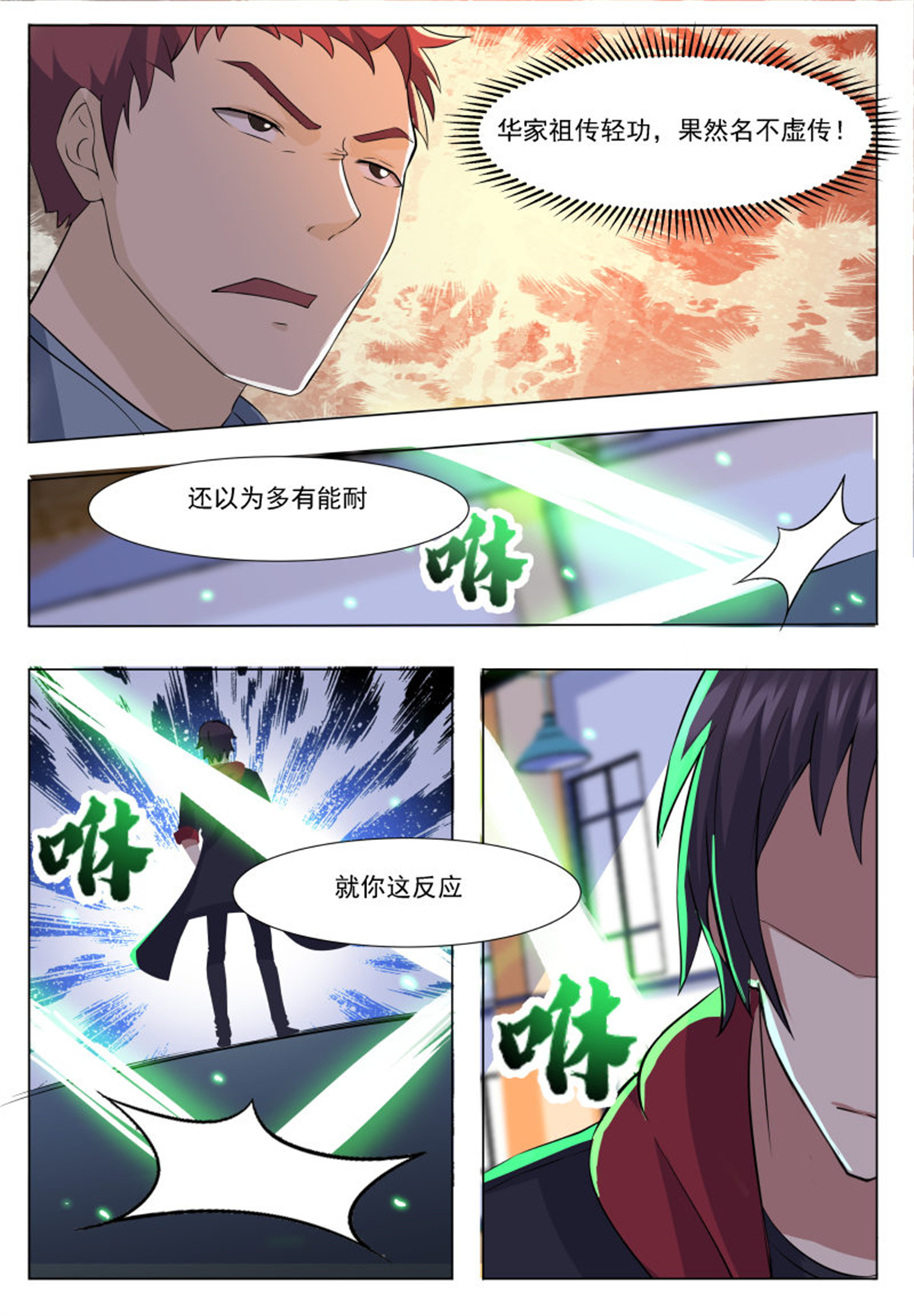 最强神王55 第55话 妖艳出场