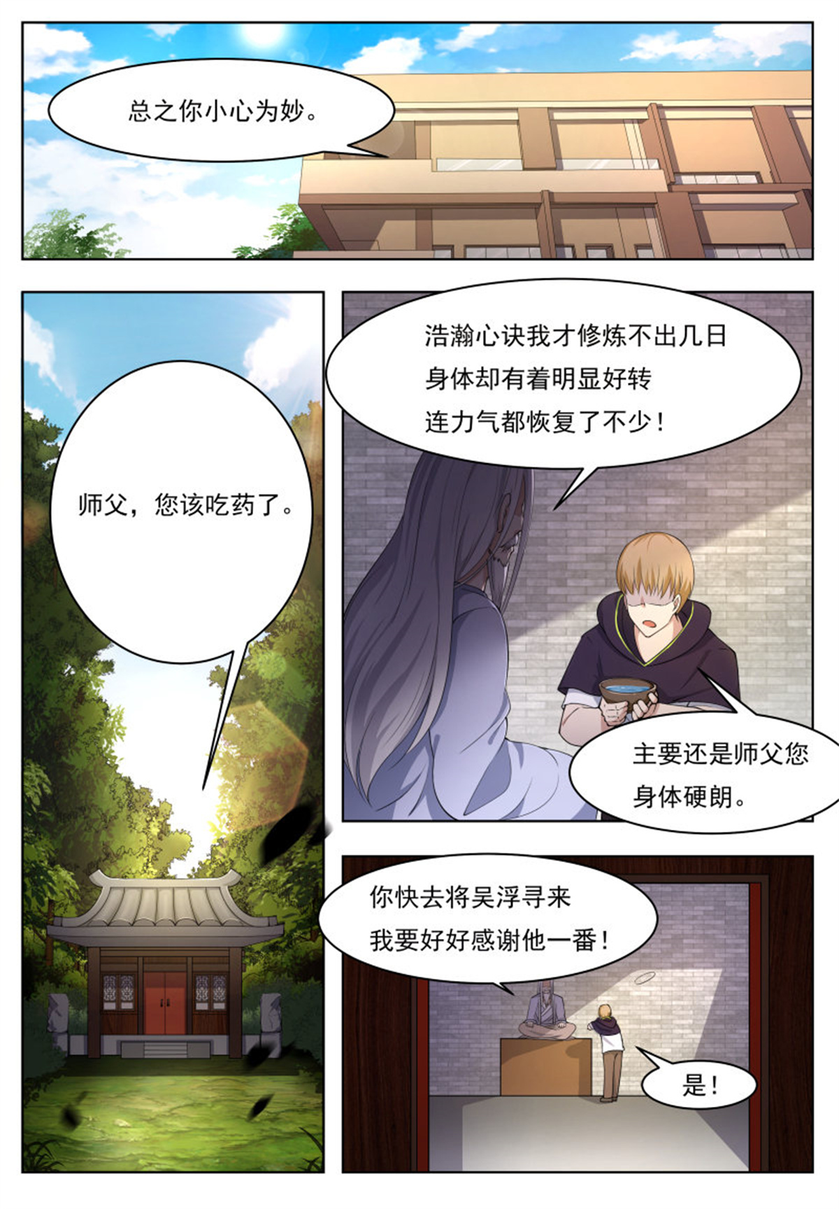 最强神王56 第56话 不要着急走嘛~