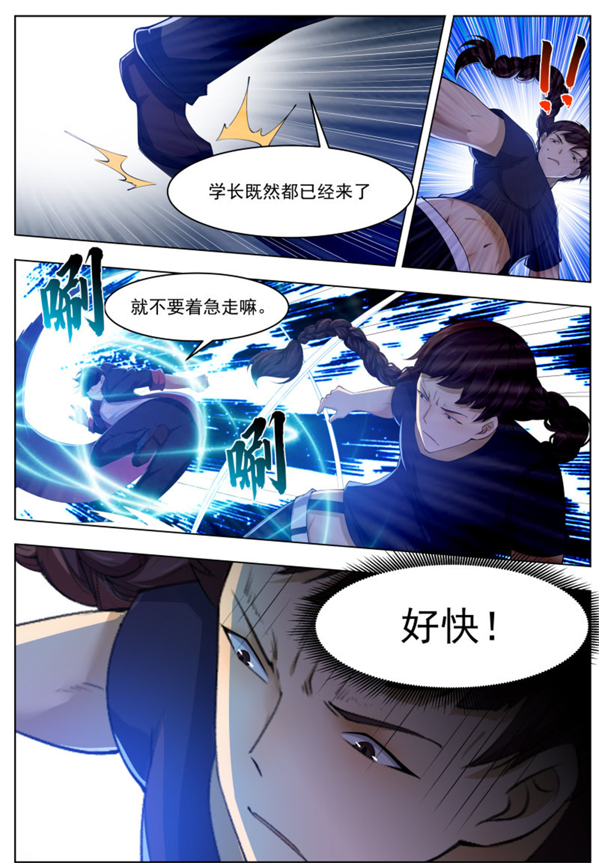 最强神王56 第56话 不要着急走嘛~
