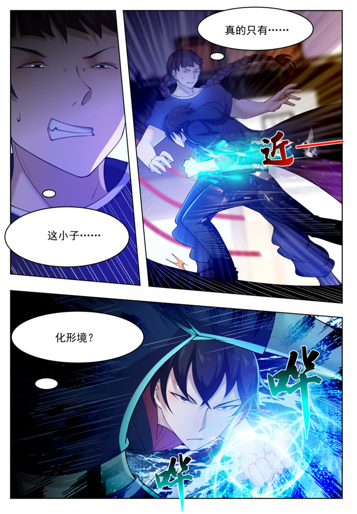 最强神王56 第56话 不要着急走嘛~