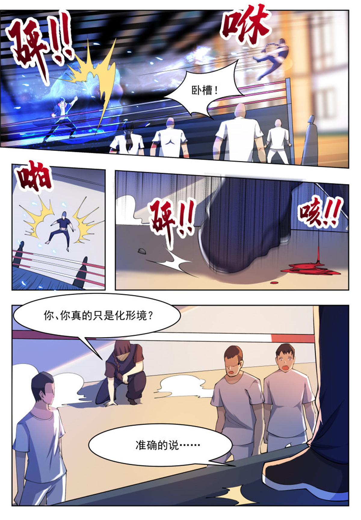 最强神王56 第56话 不要着急走嘛~