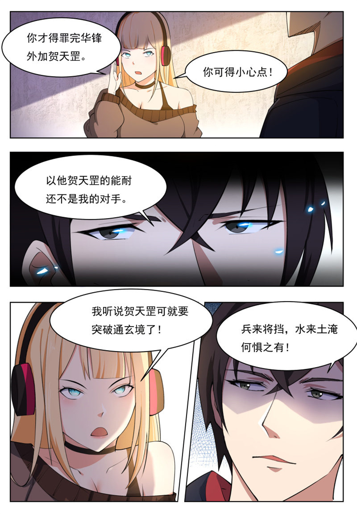 最强神王56 第56话 不要着急走嘛~
