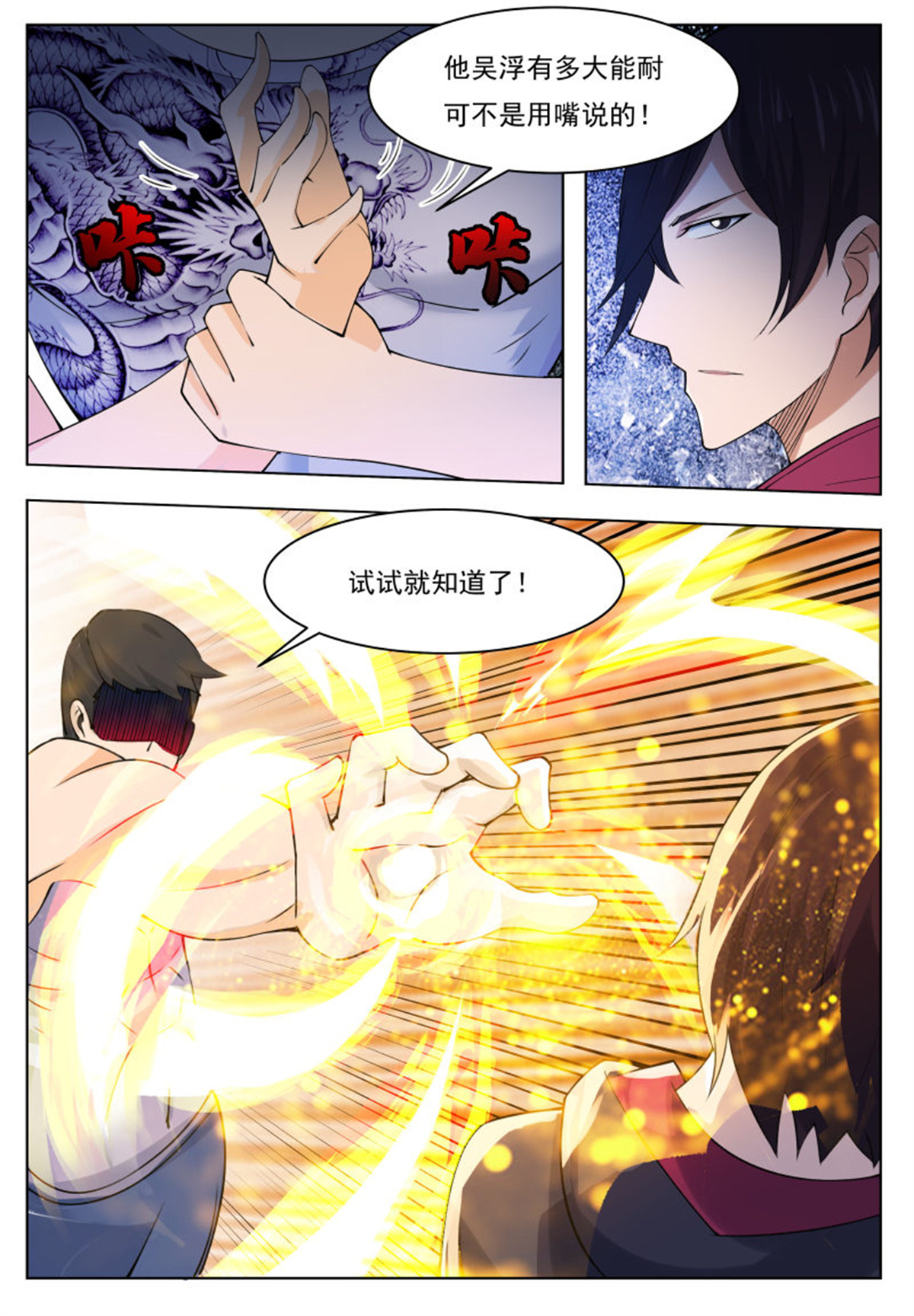 最强神王57 第57话 麻烦上门