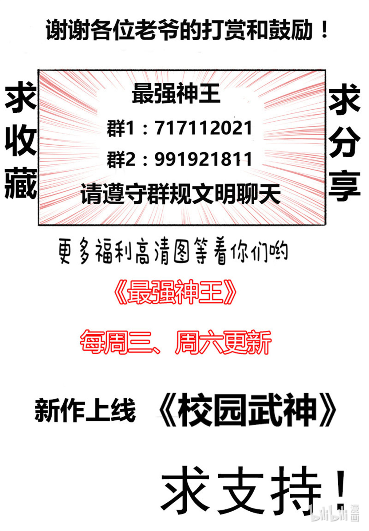 最强神王57 第57话 麻烦上门