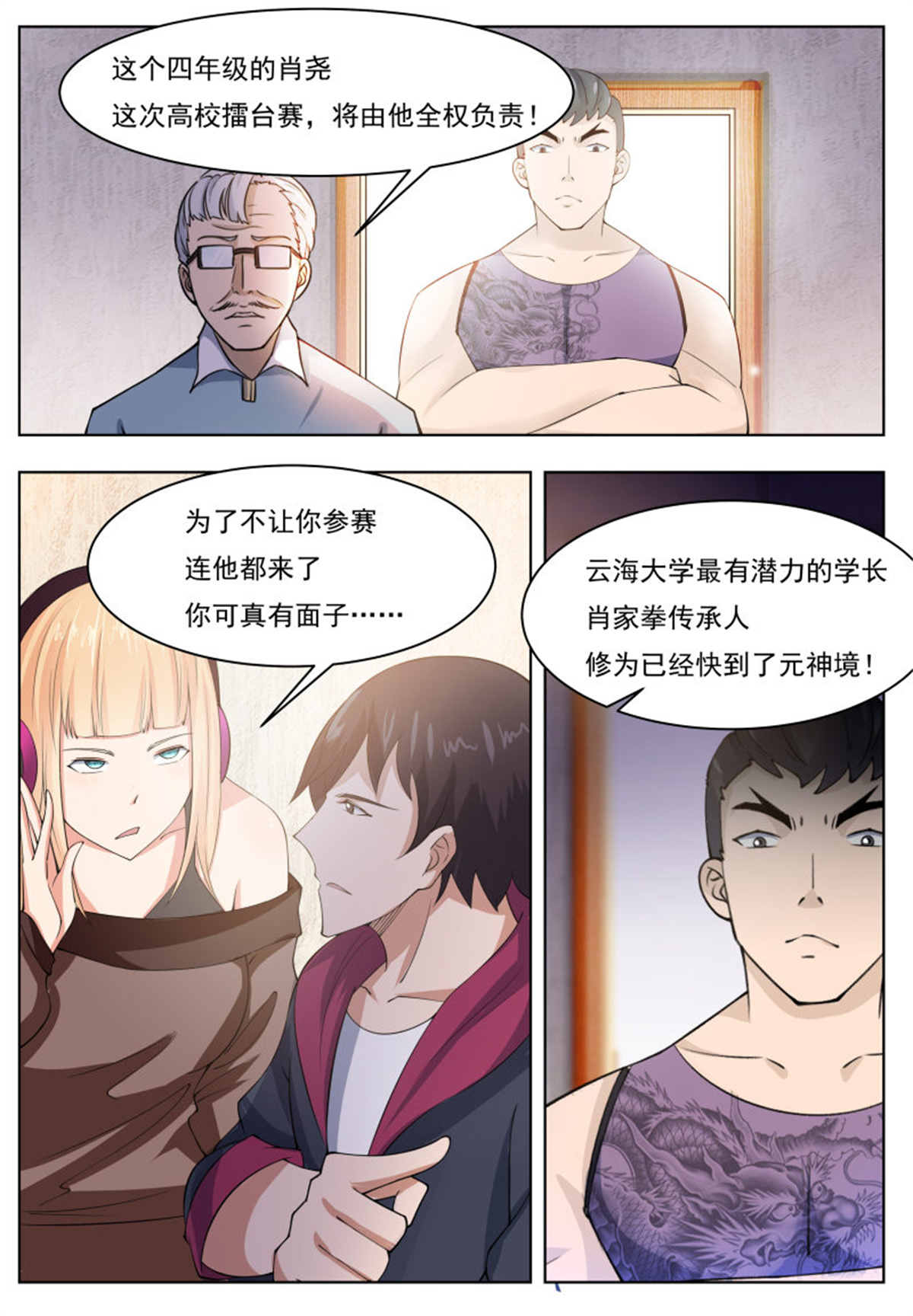 最强神王57 第57话 麻烦上门