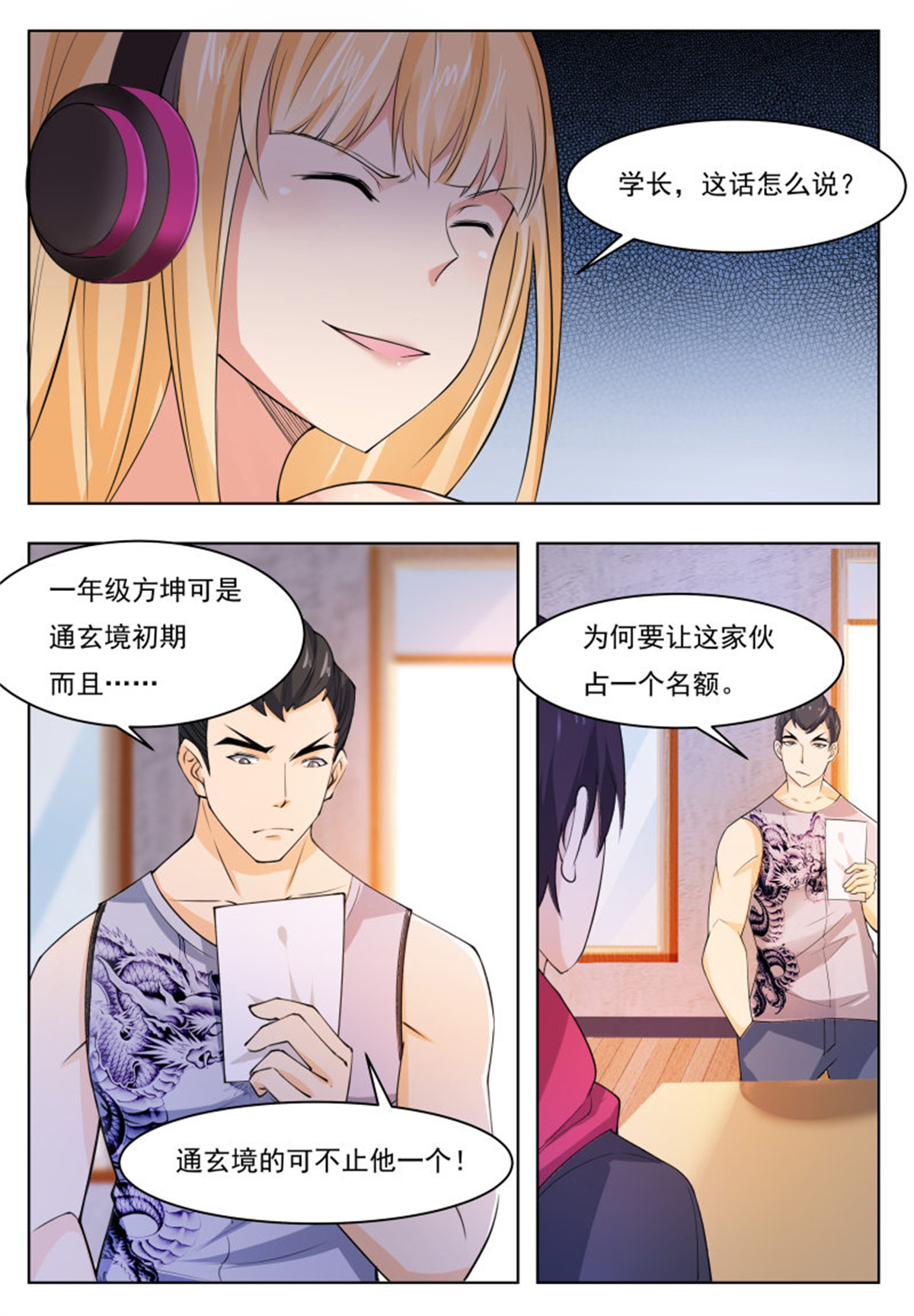 最强神王57 第57话 麻烦上门