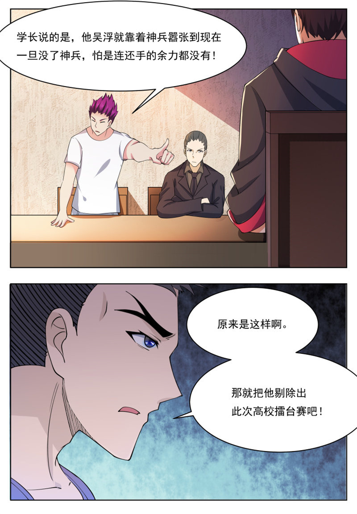 最强神王57 第57话 麻烦上门