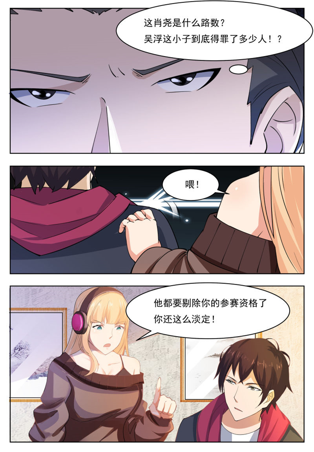 最强神王57 第57话 麻烦上门