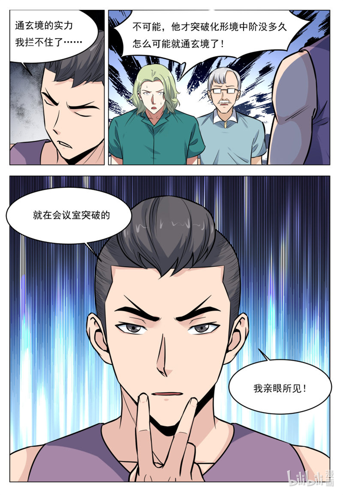 最强神王58 第58话 被反噬！