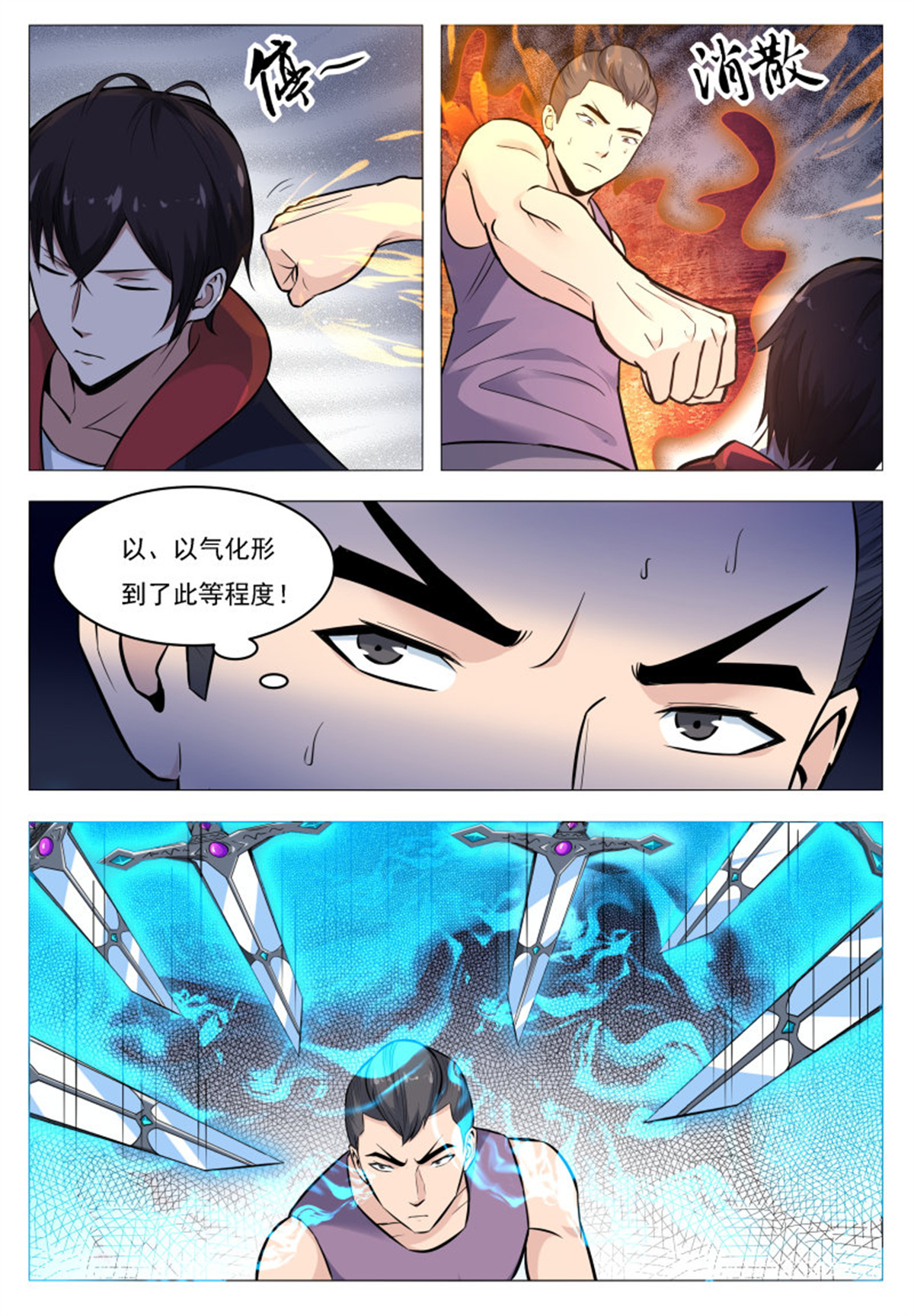 最强神王58 第58话 被反噬！