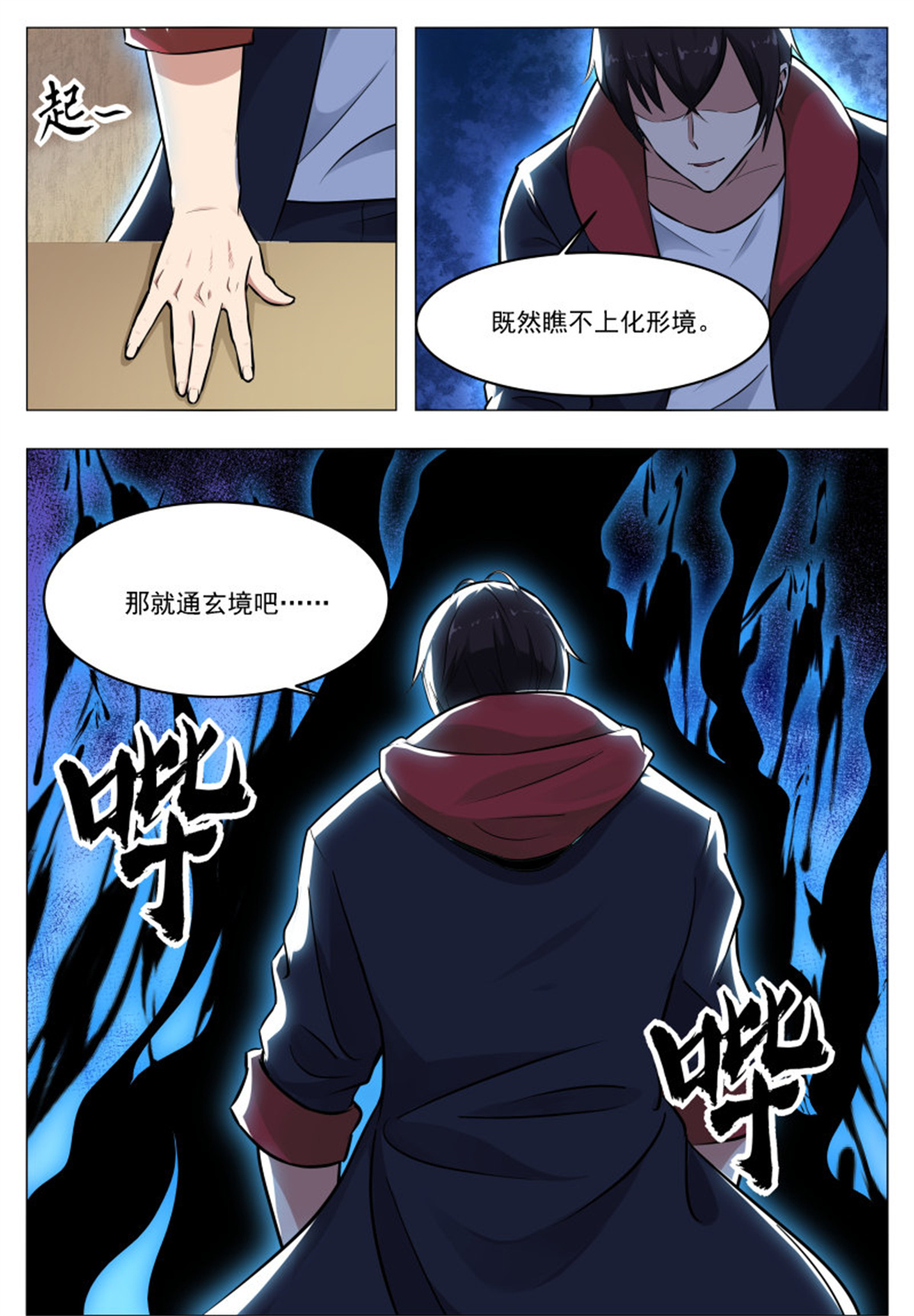 最强神王58 第58话 被反噬！