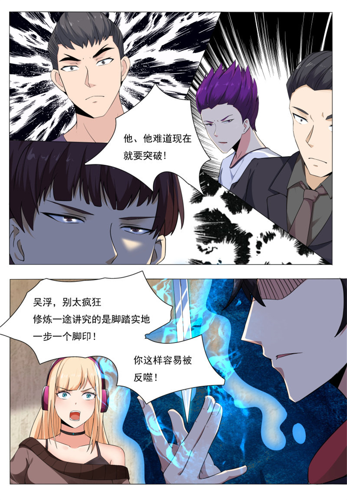 最强神王58 第58话 被反噬！