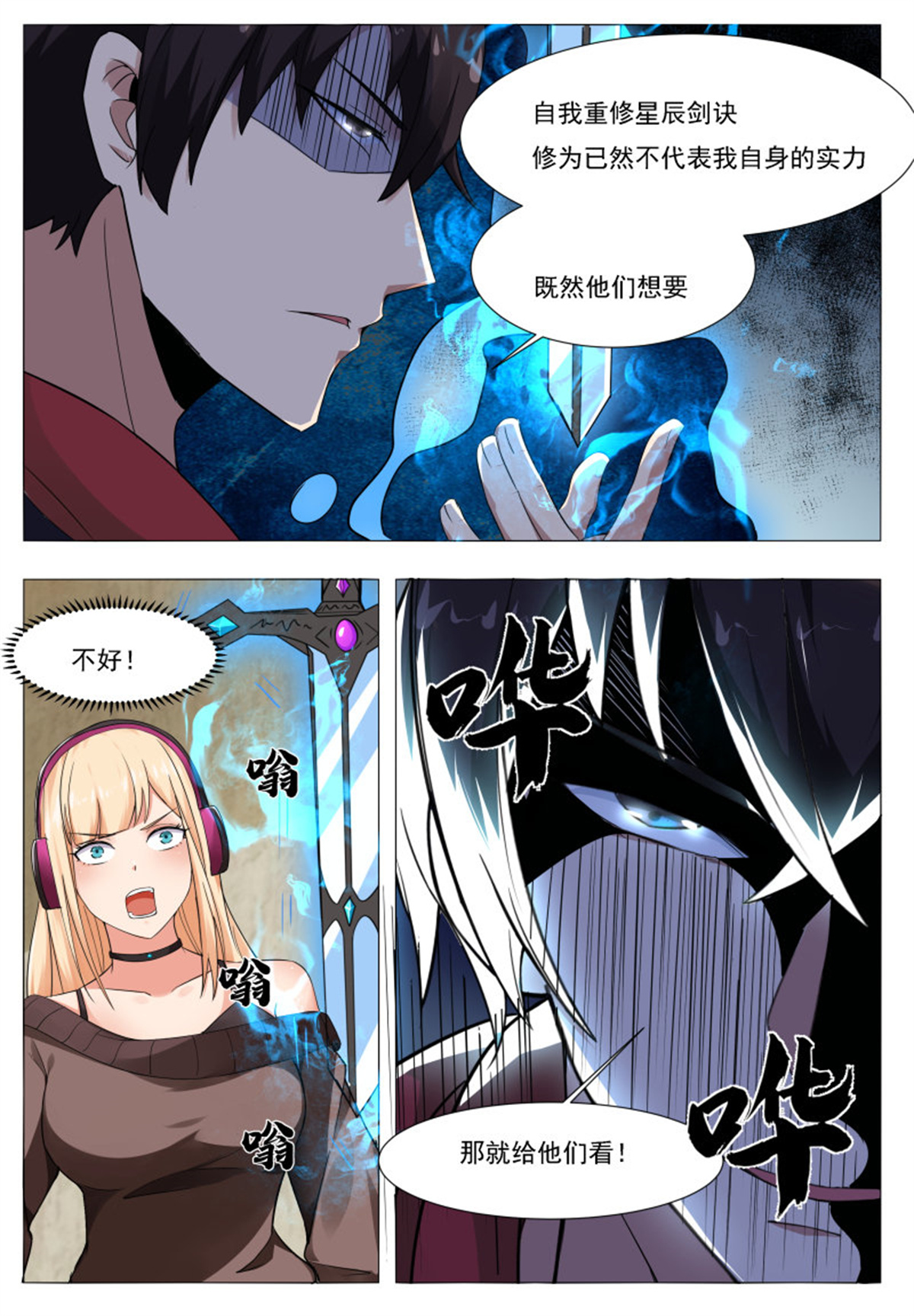 最强神王58 第58话 被反噬！