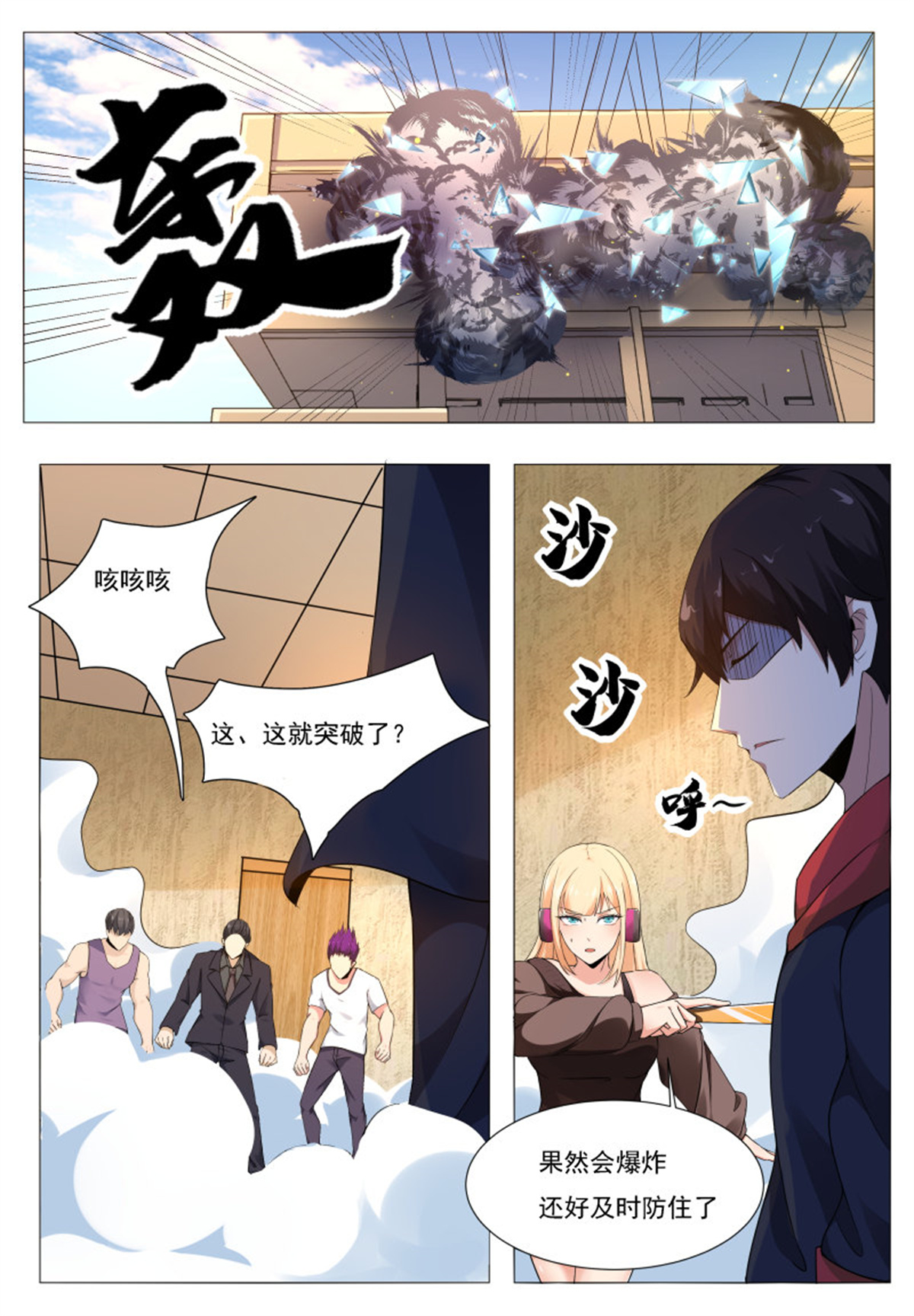 最强神王58 第58话 被反噬！