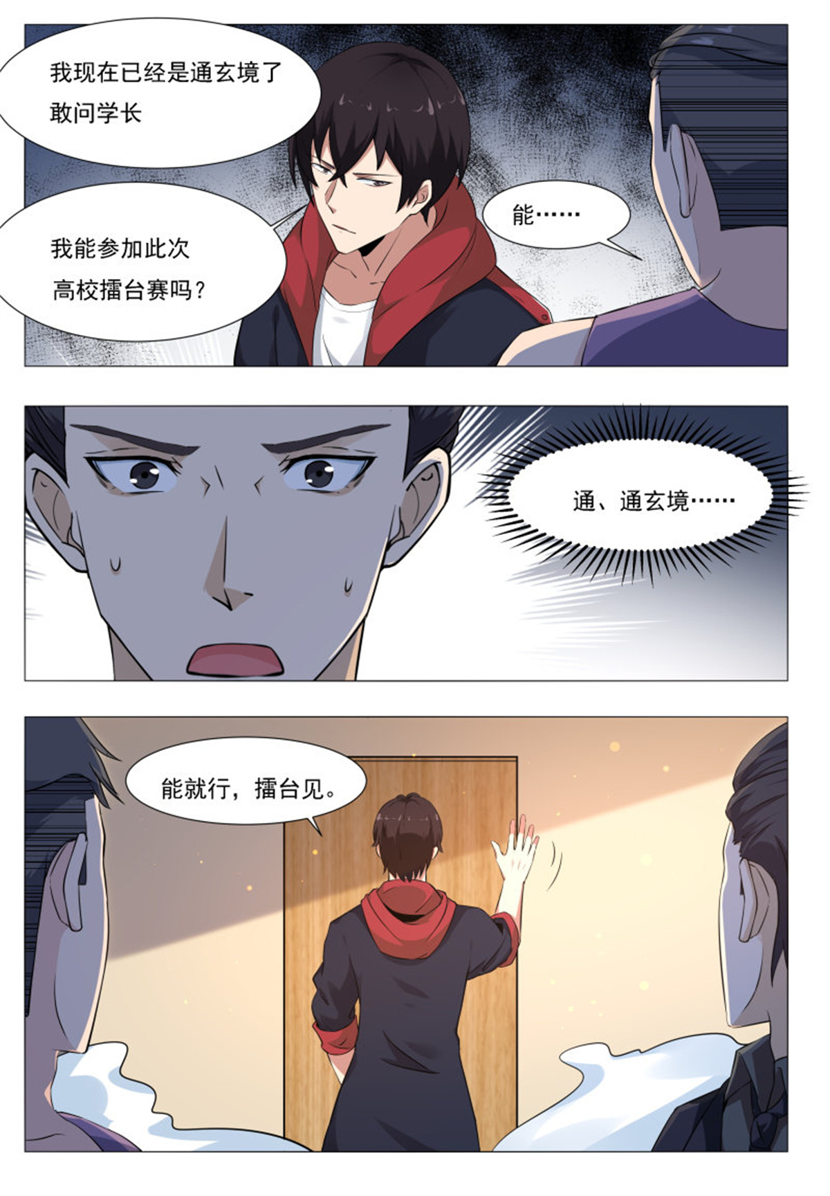 最强神王58 第58话 被反噬！